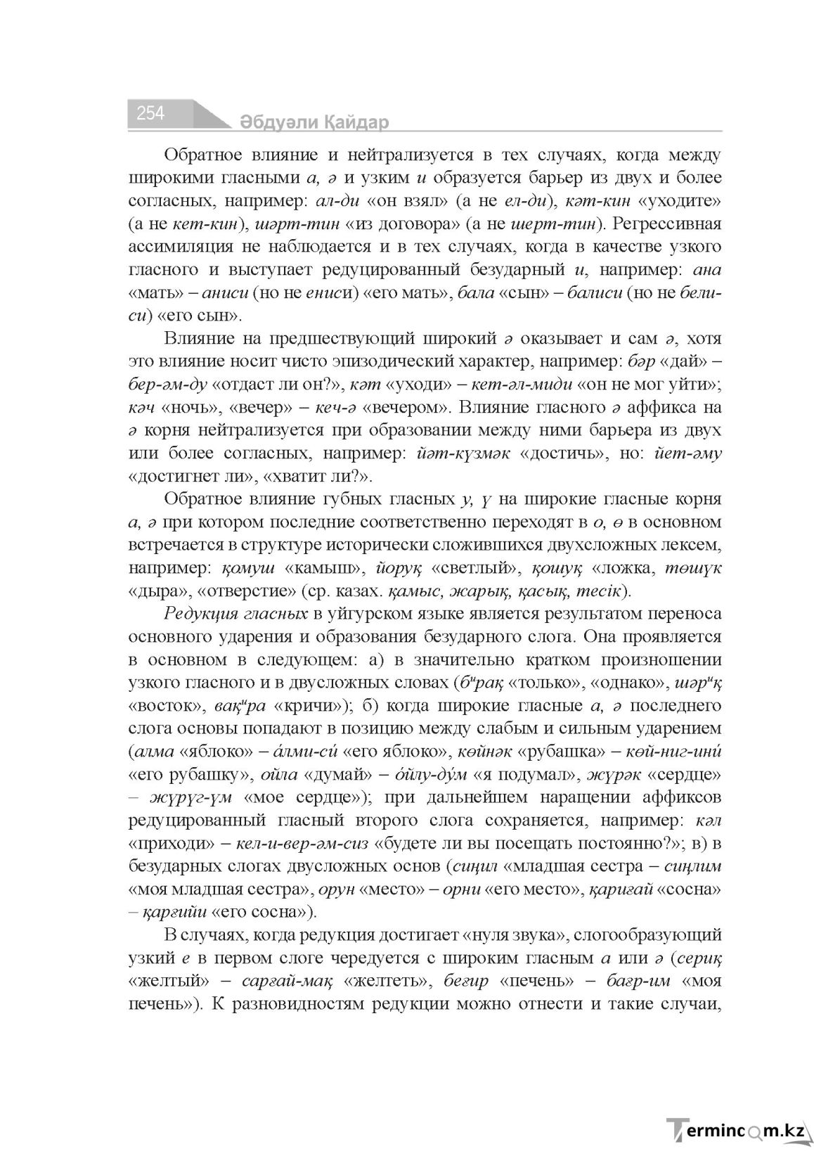 Бет 254