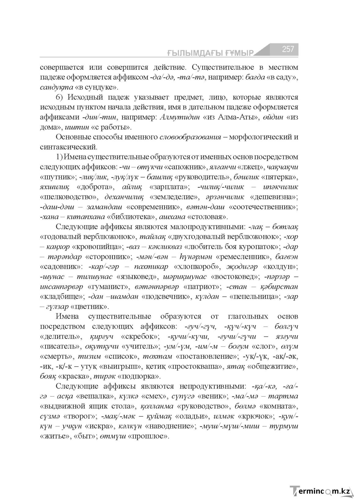 Бет 257