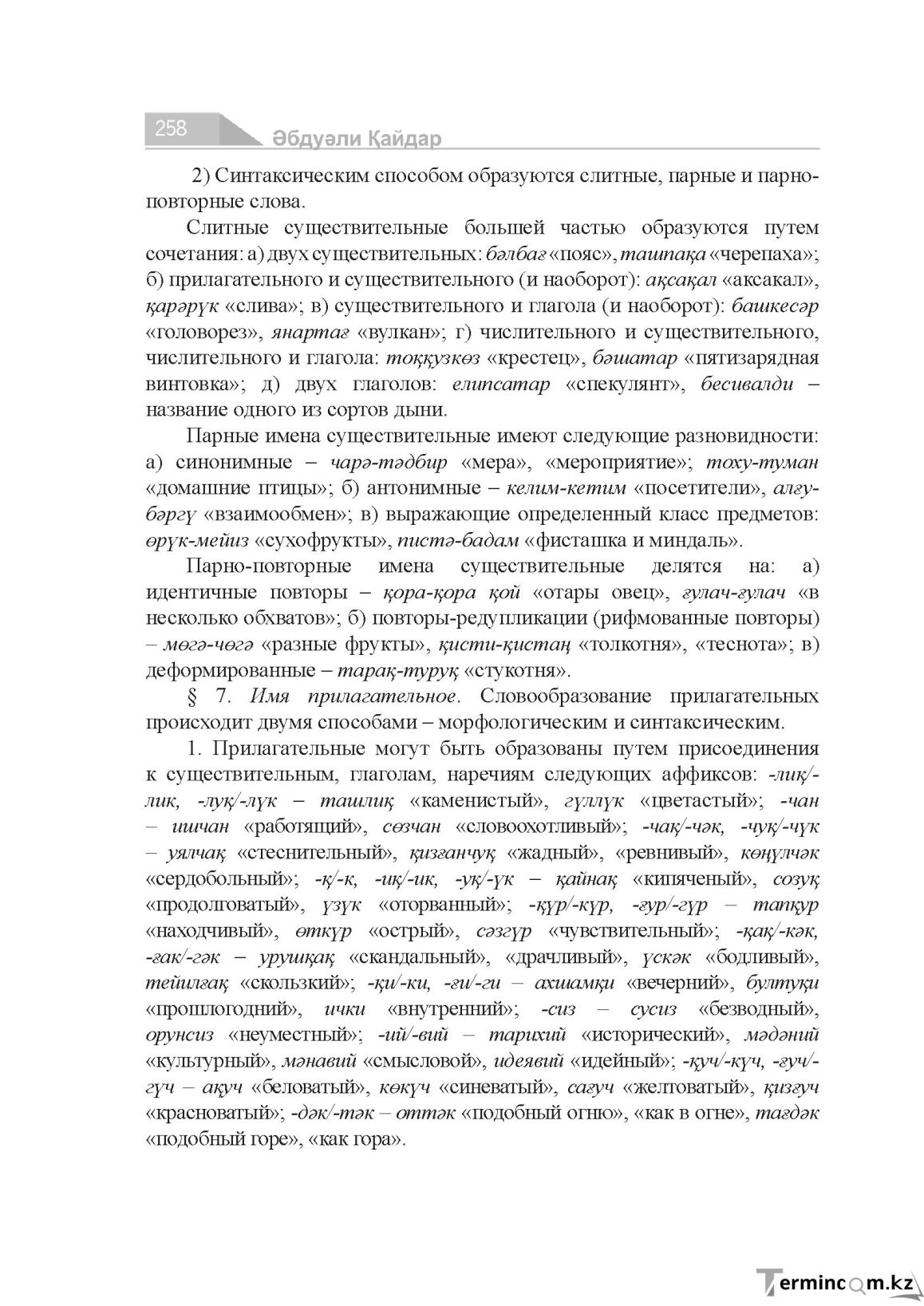 Бет 258