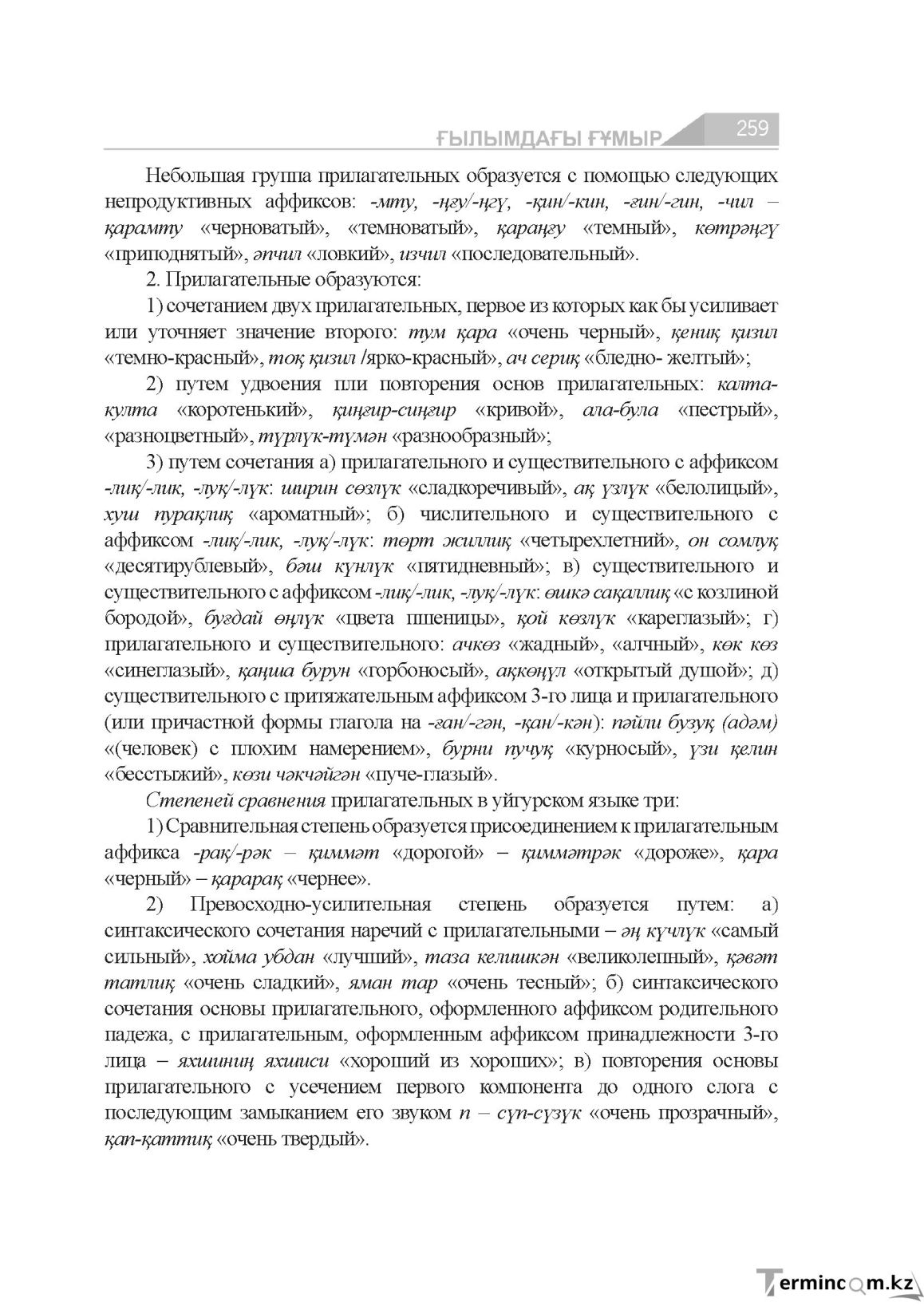 Бет 259