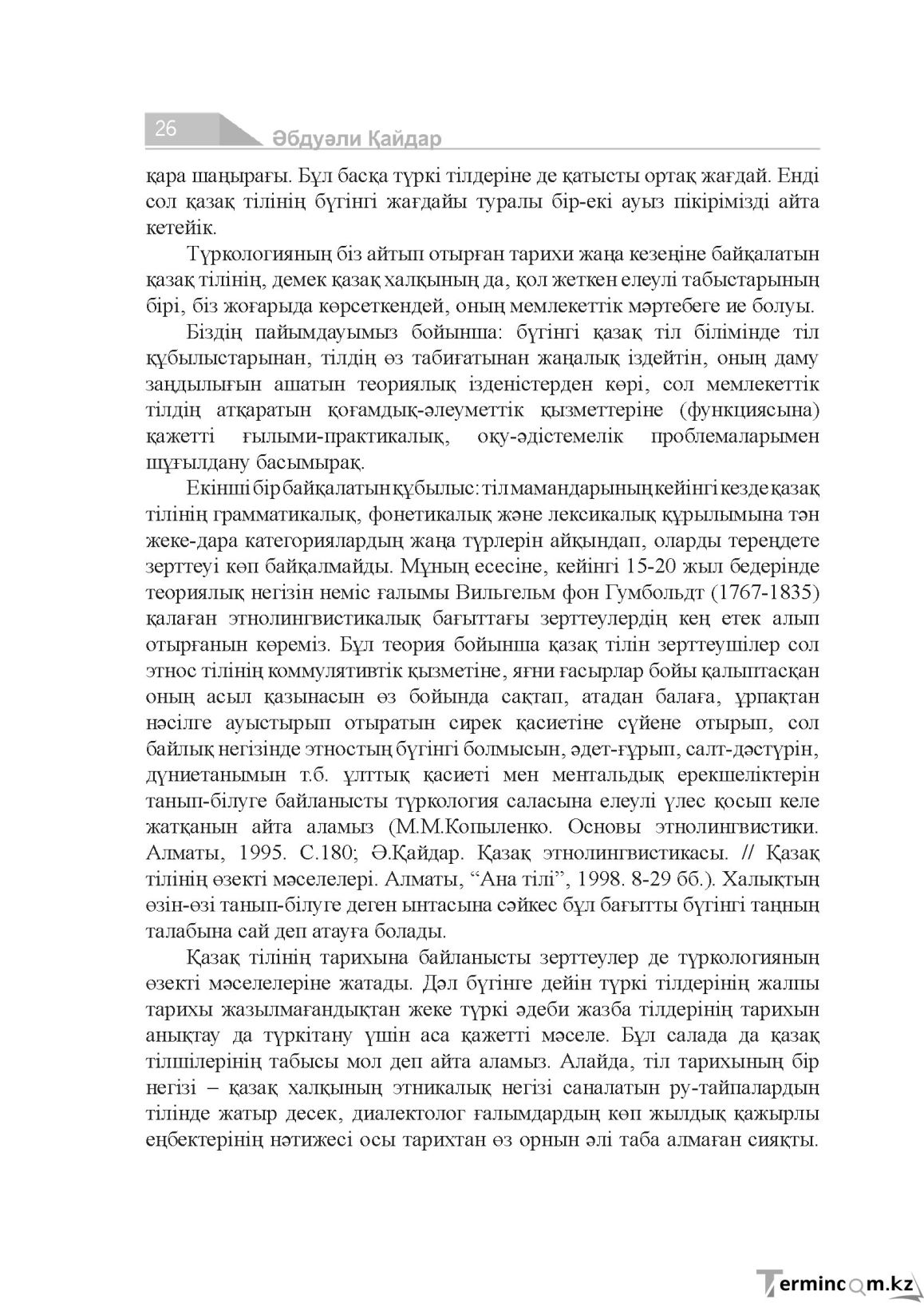 Бет 26