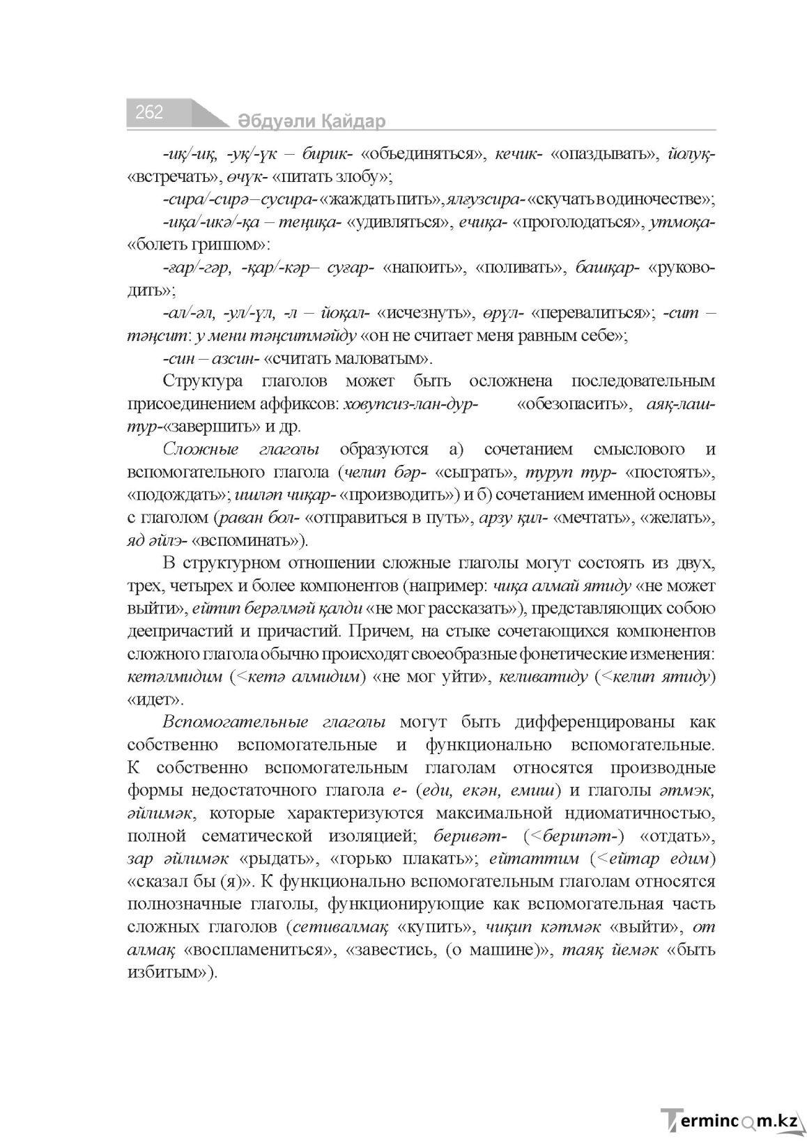 Бет 262