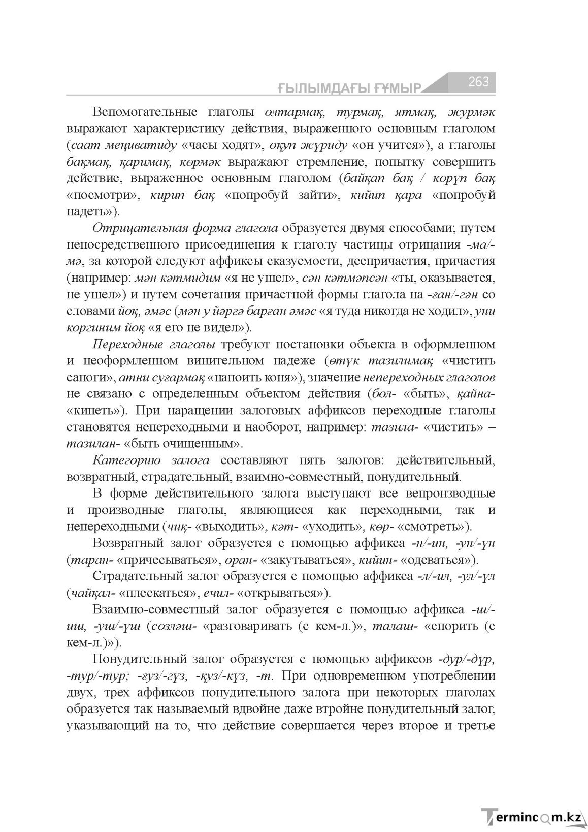 Бет 263
