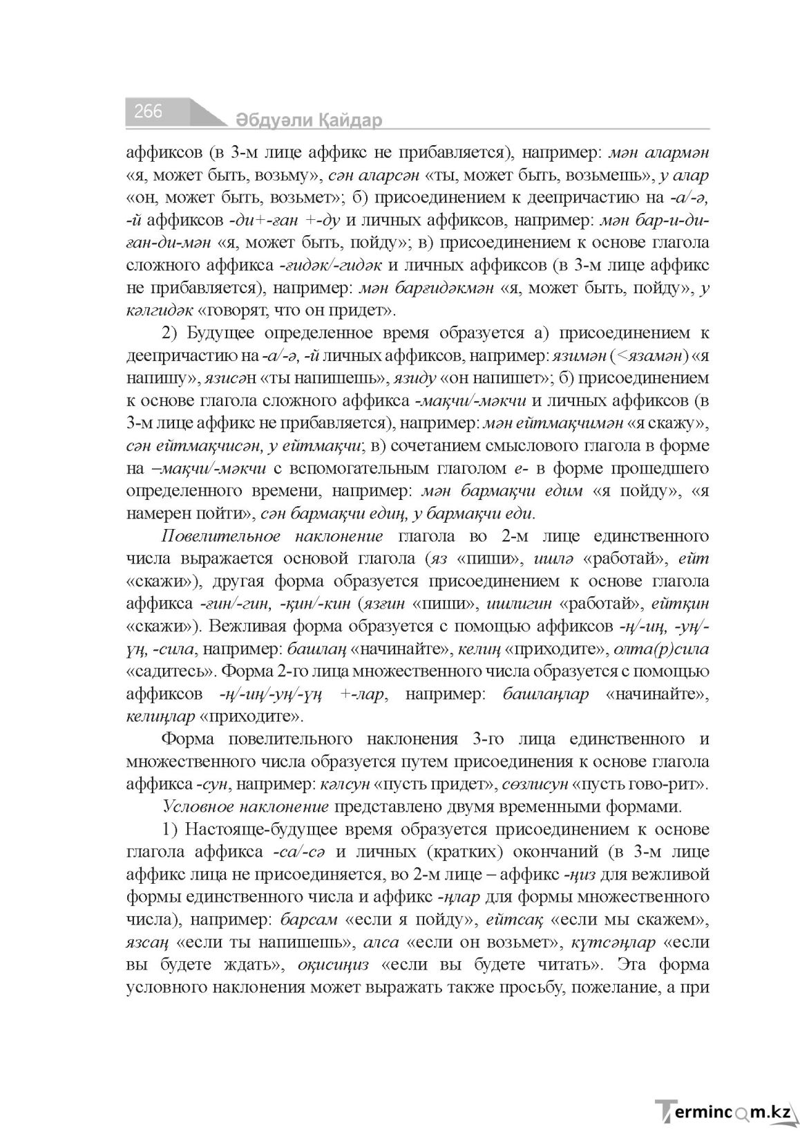Бет 266