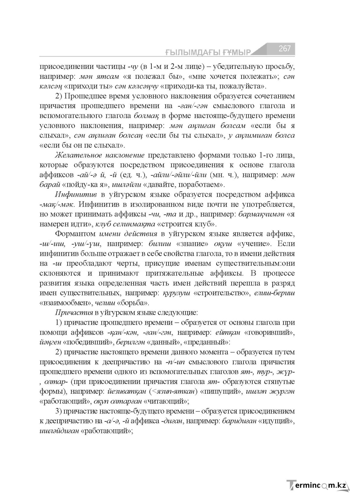 Бет 267