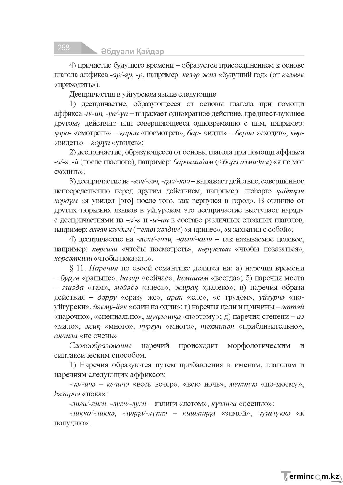 Бет 268