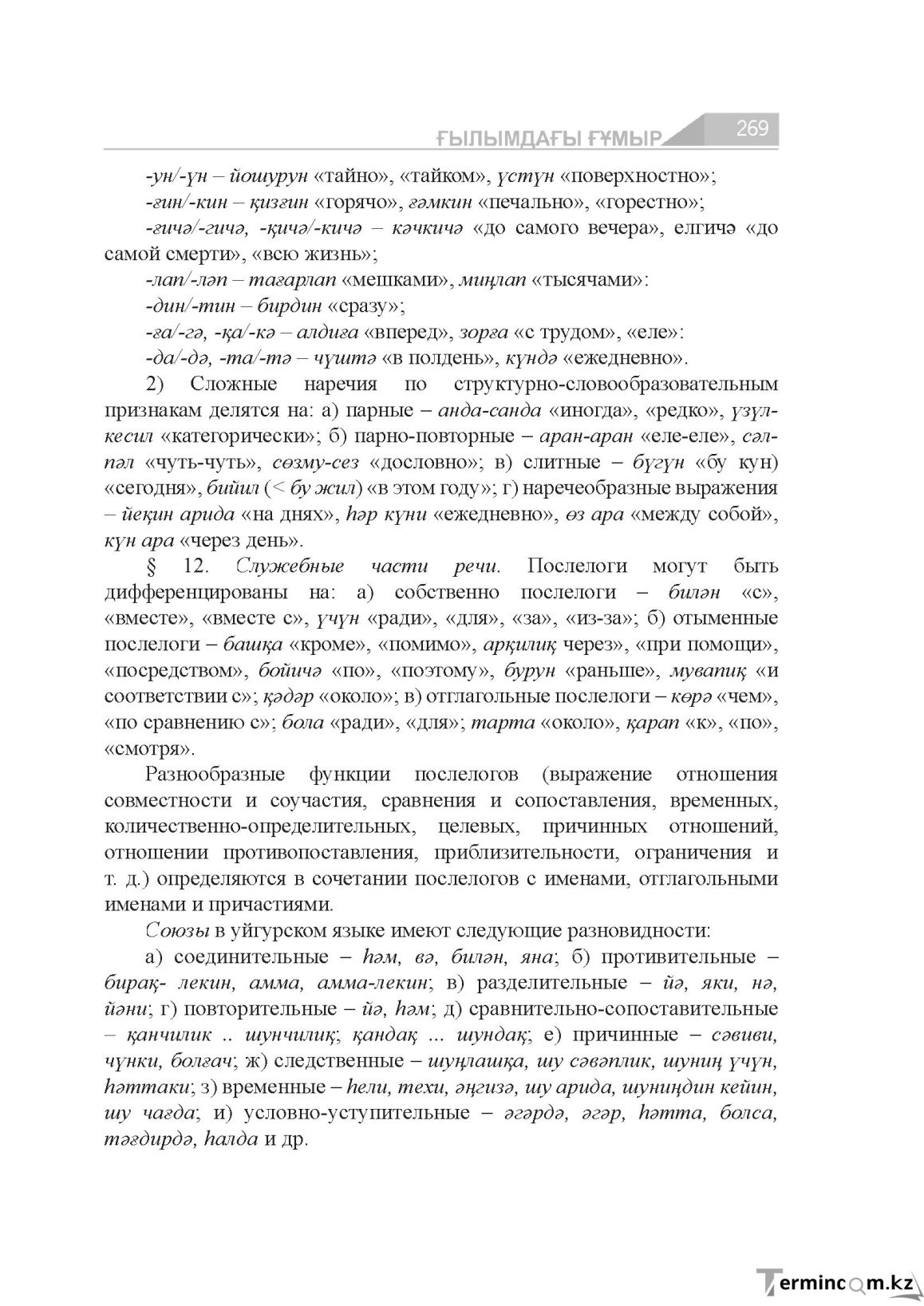 Бет 269