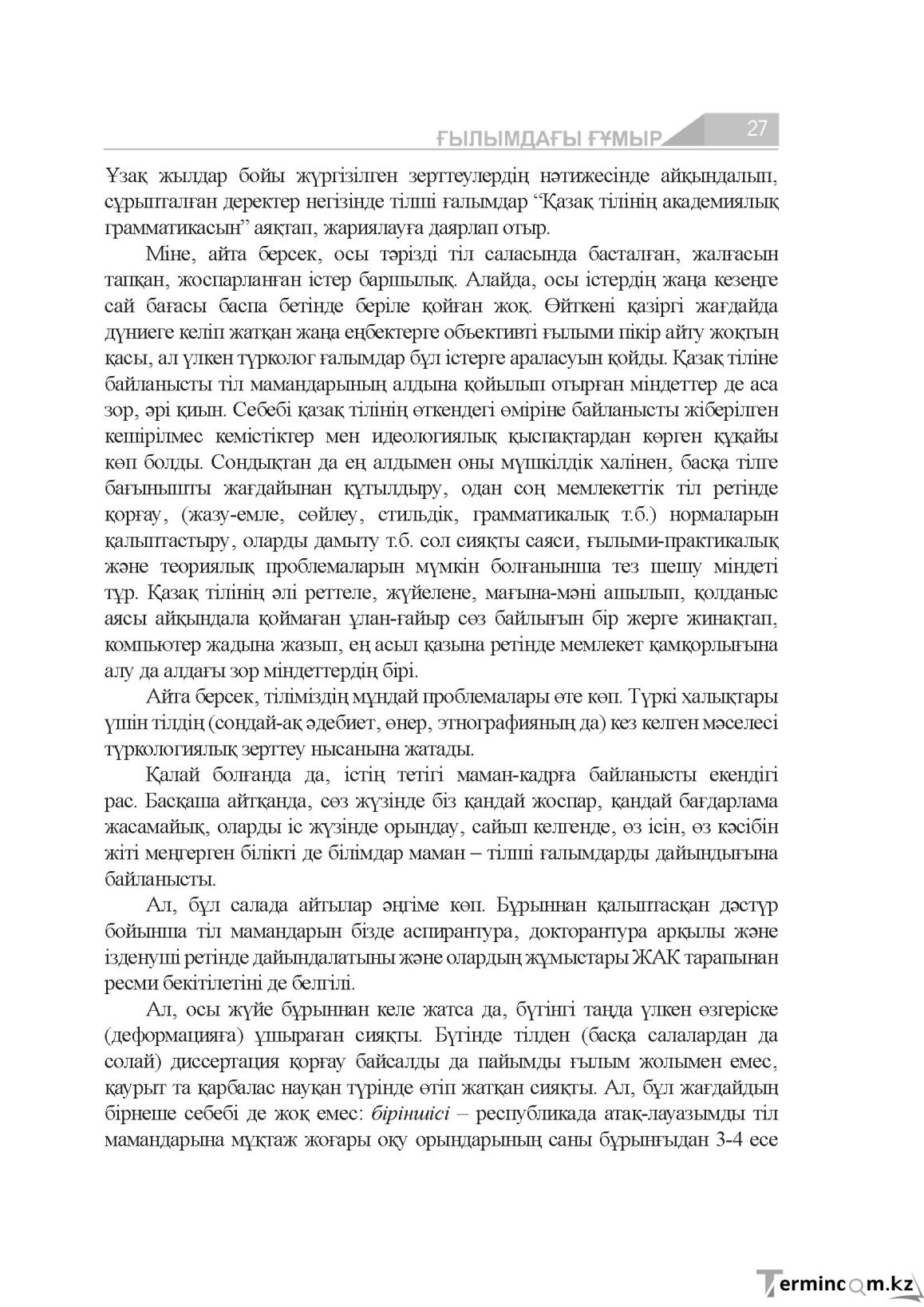 Бет 27