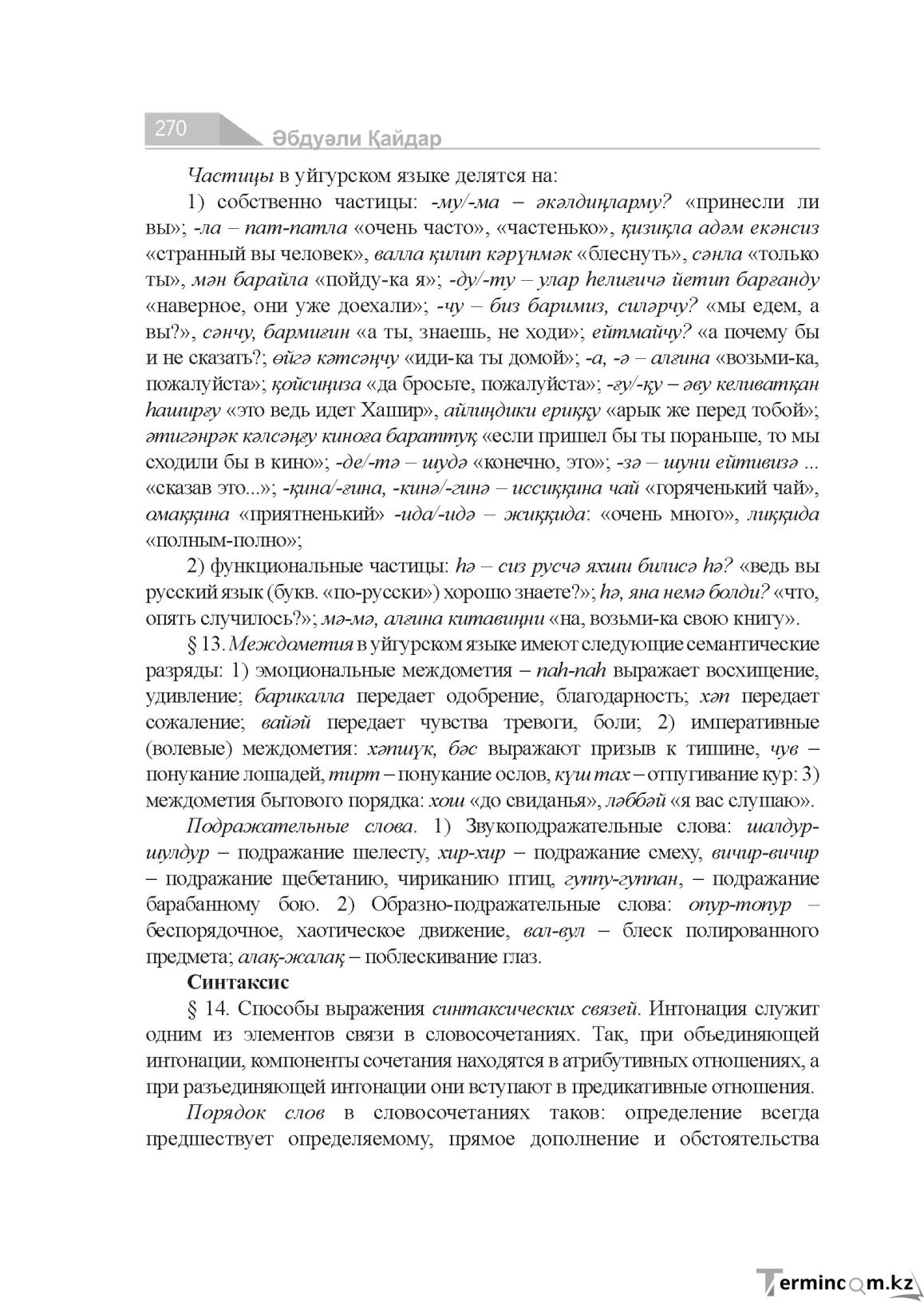 Бет 270