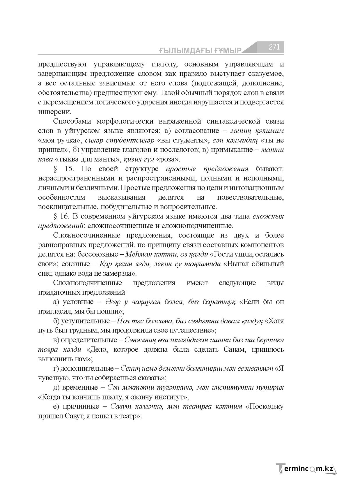 Бет 271