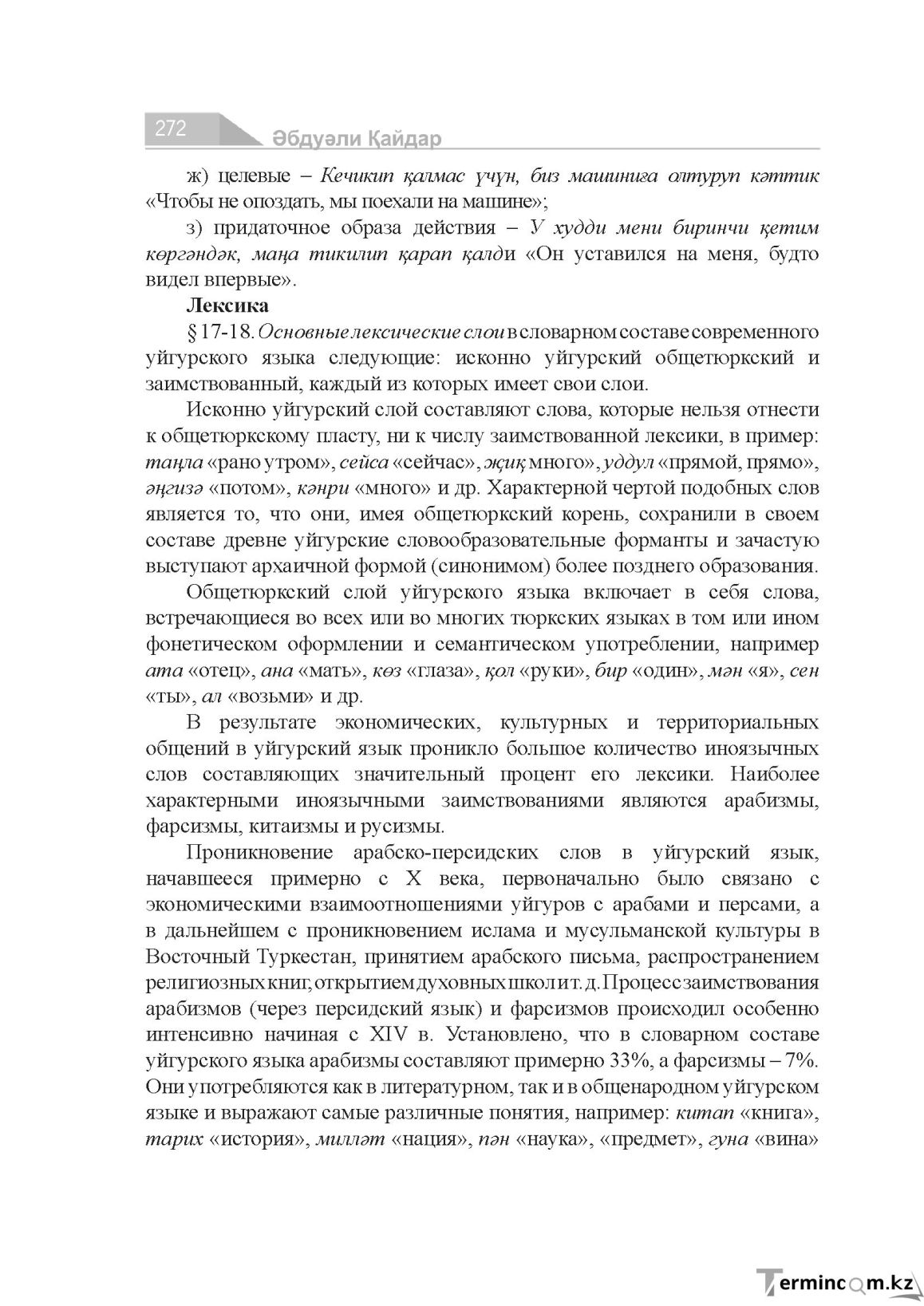 Бет 272