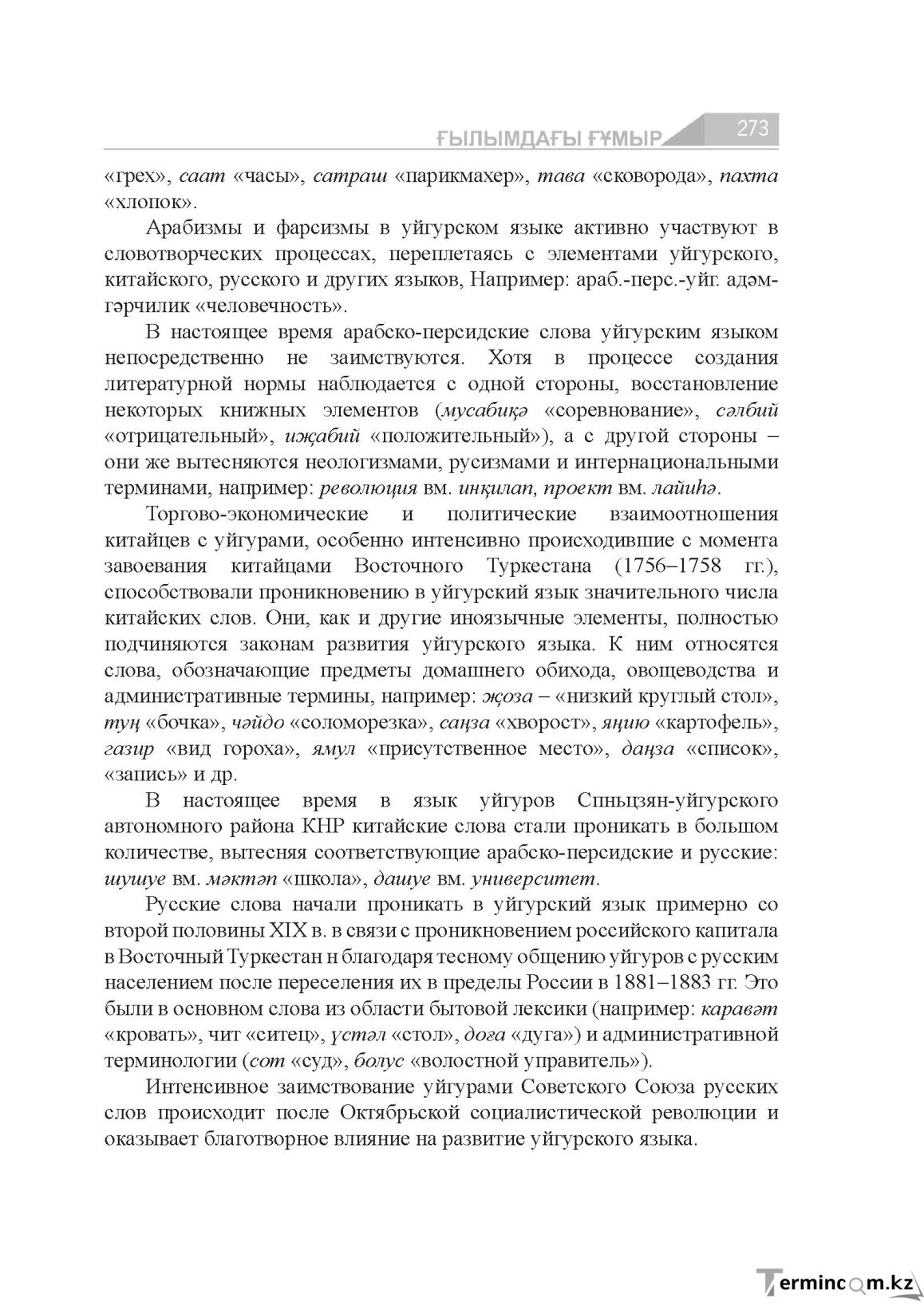 Бет 273