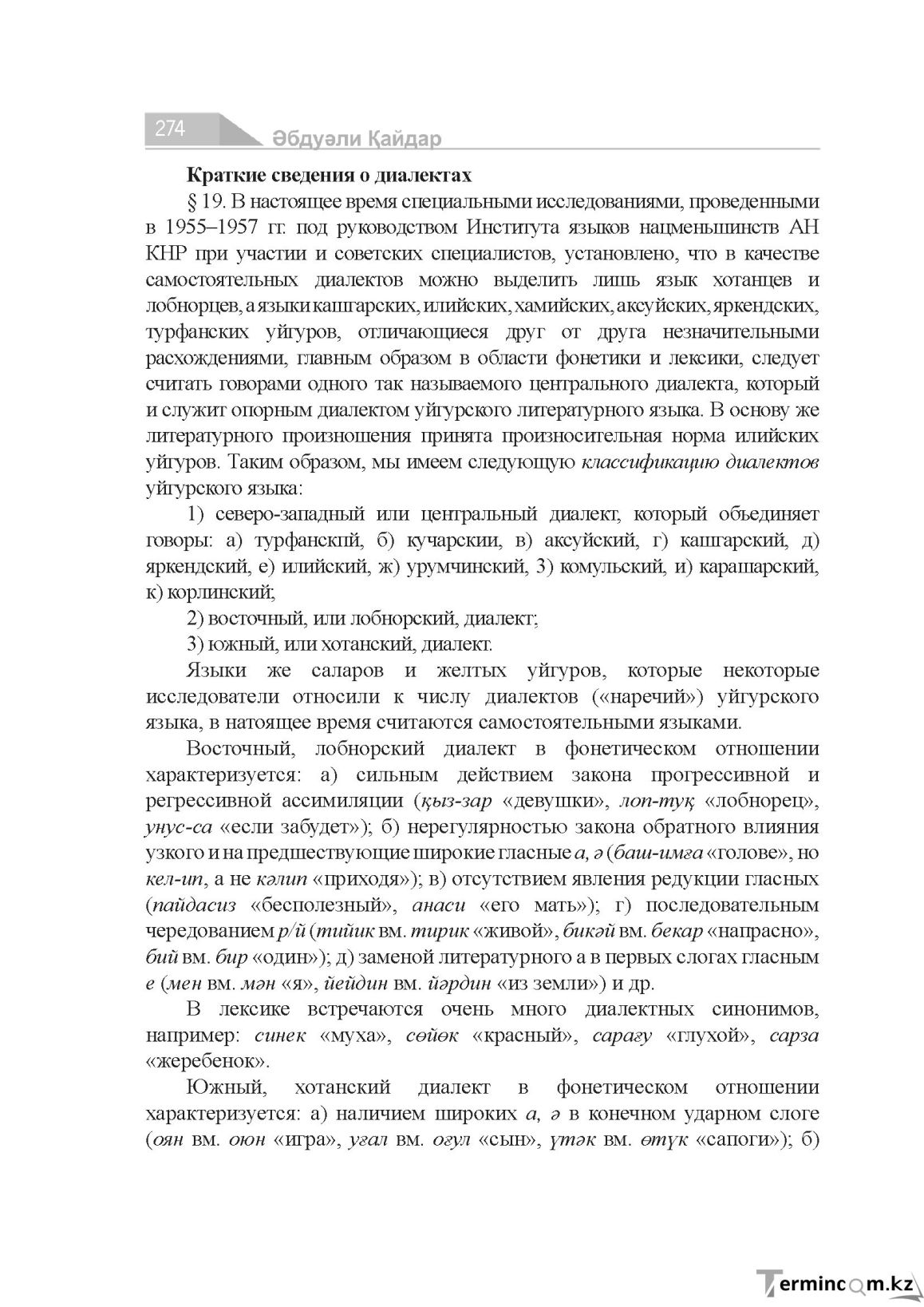 Бет 274