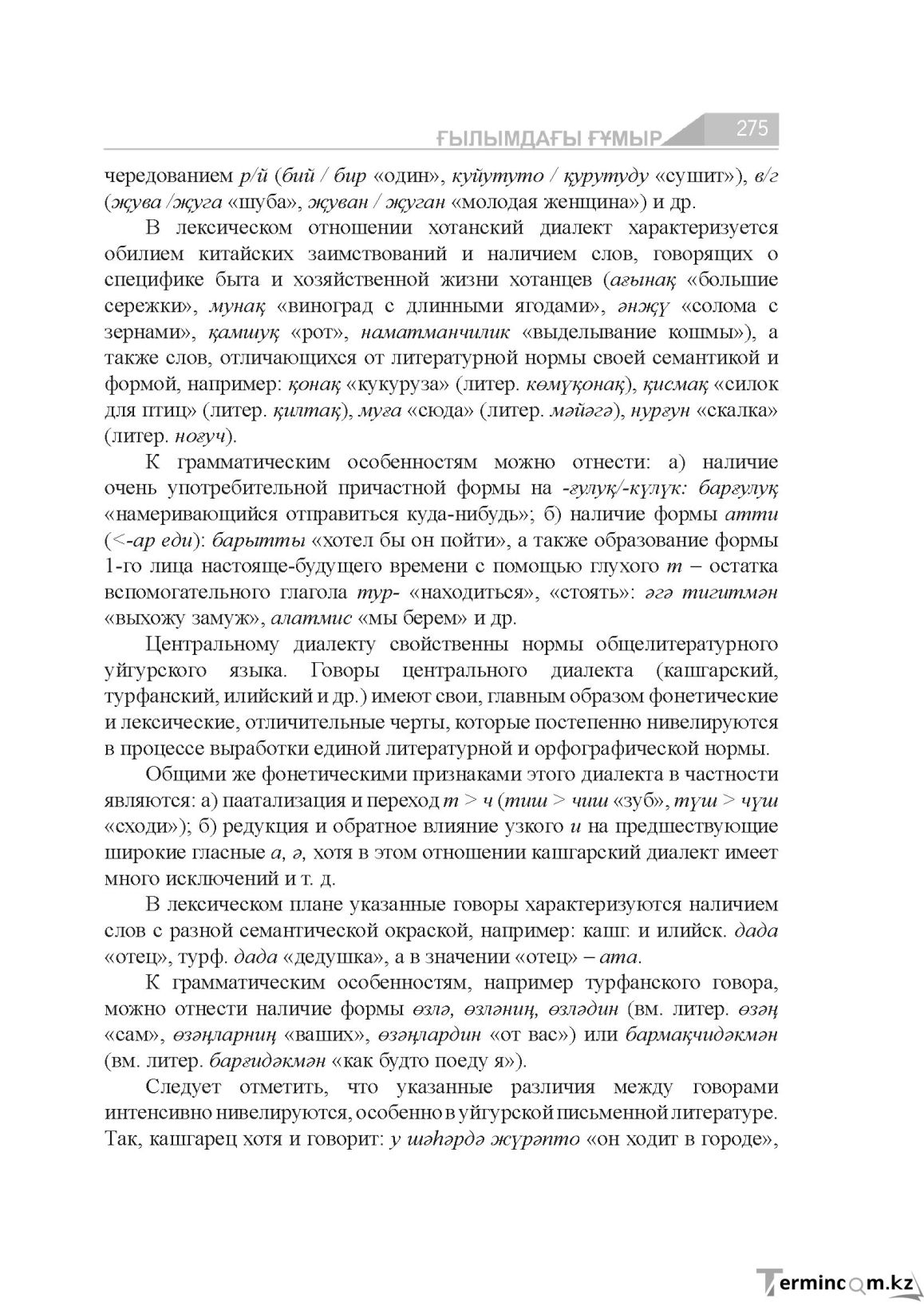 Бет 275