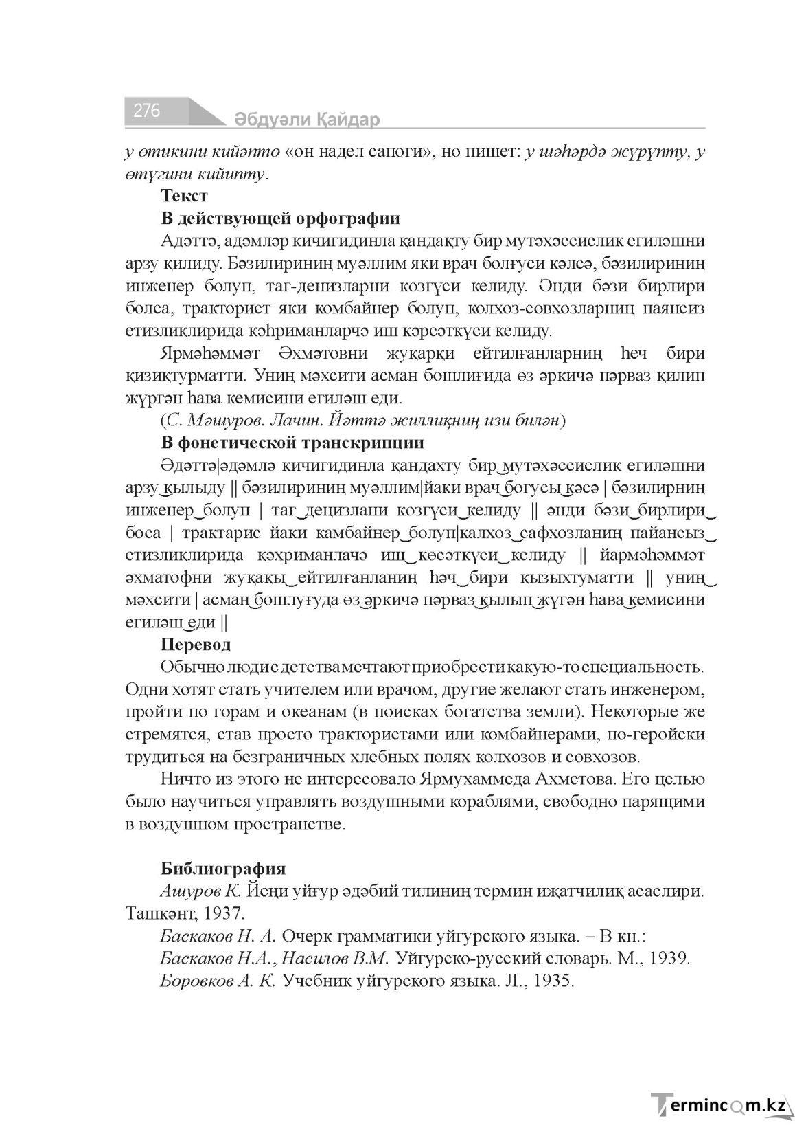 Бет 276