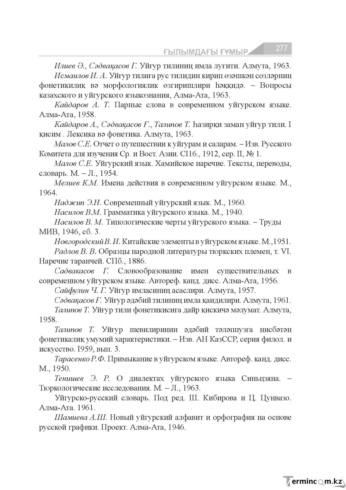 Бет 277