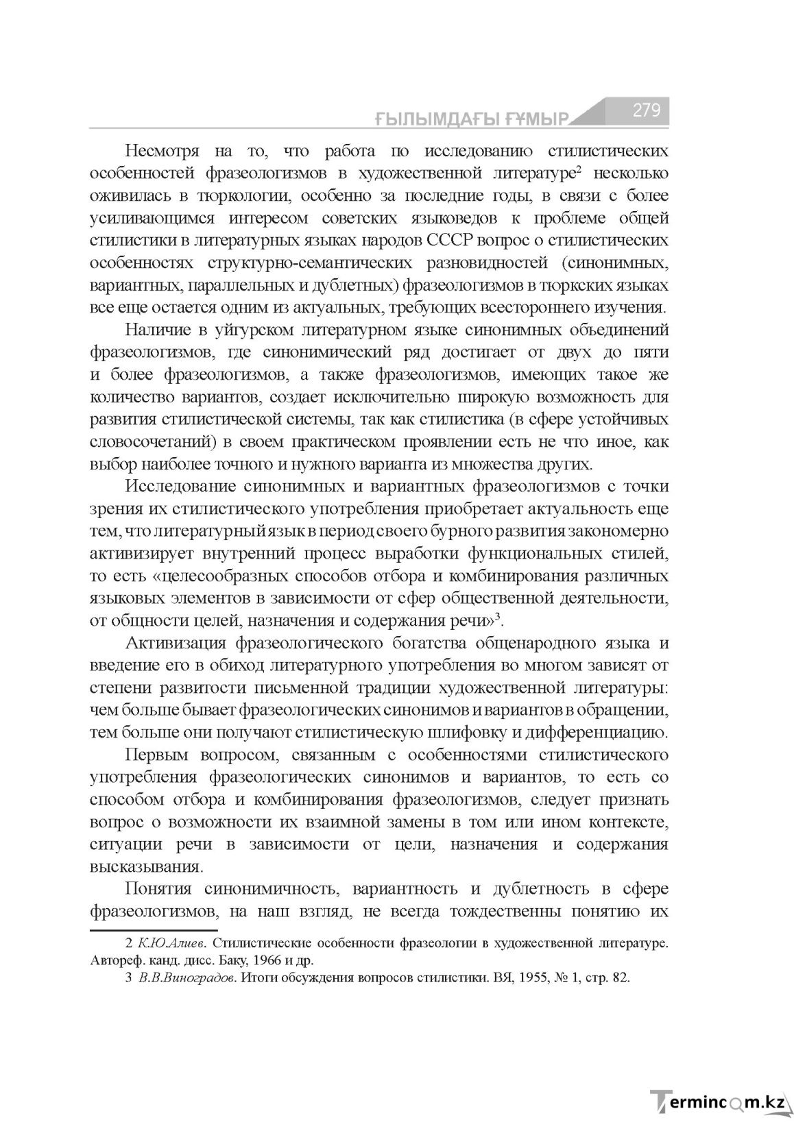 Бет 279