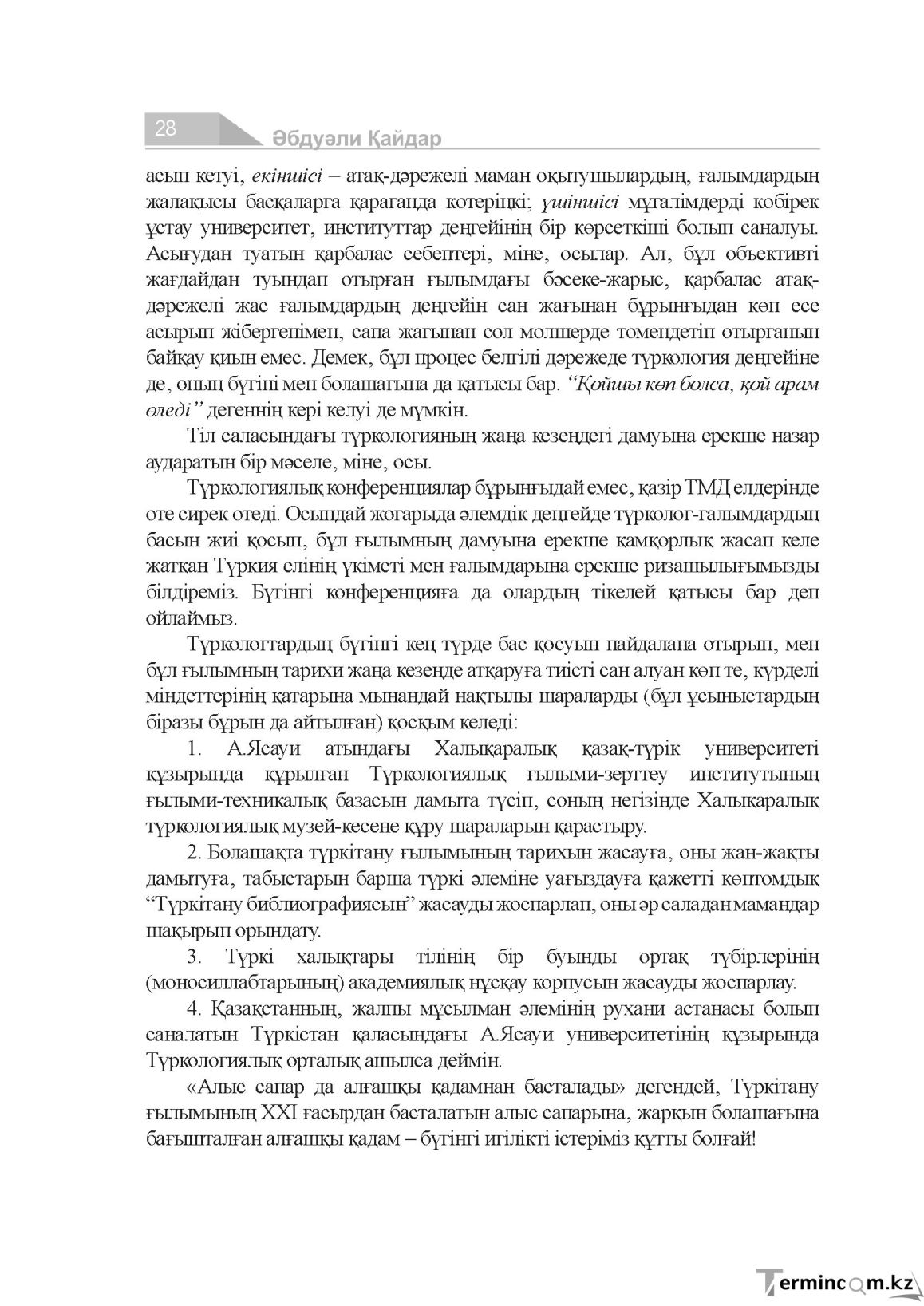 Бет 28