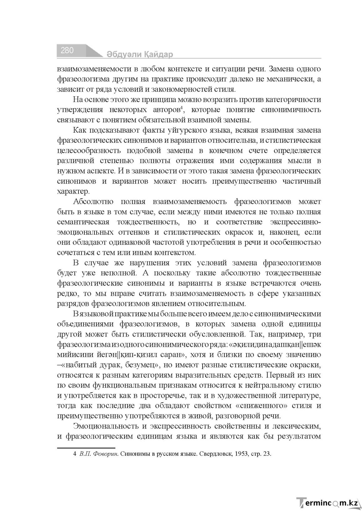 Бет 280