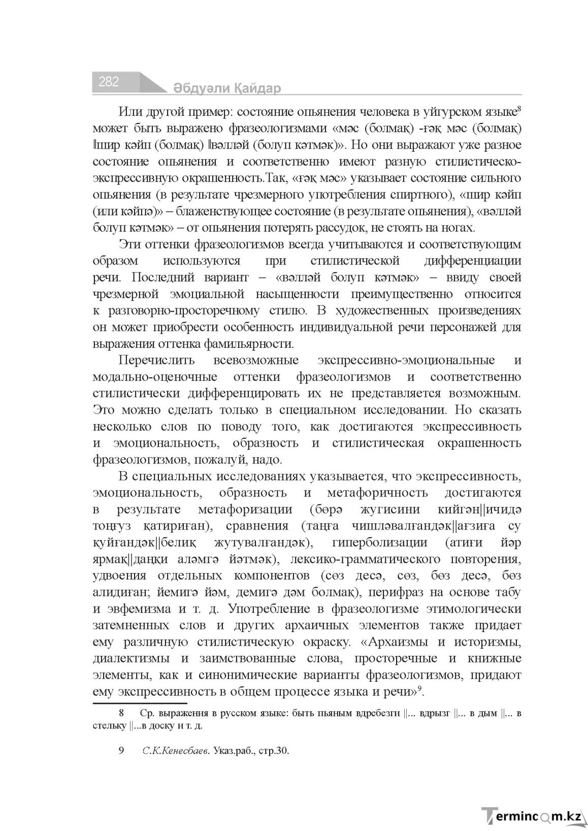 Бет 282