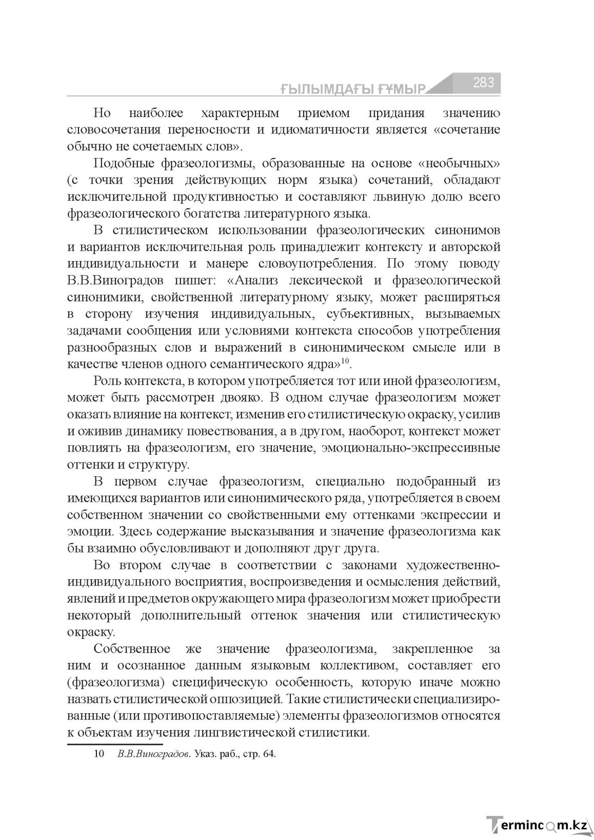 Бет 283