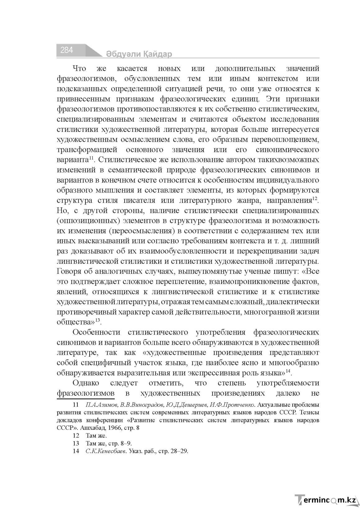 Бет 284