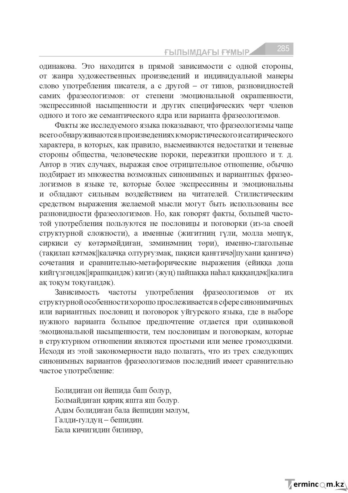 Бет 285