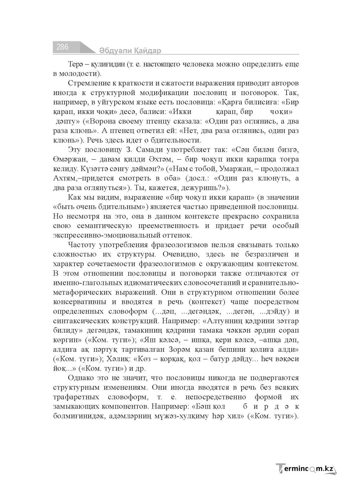 Бет 286