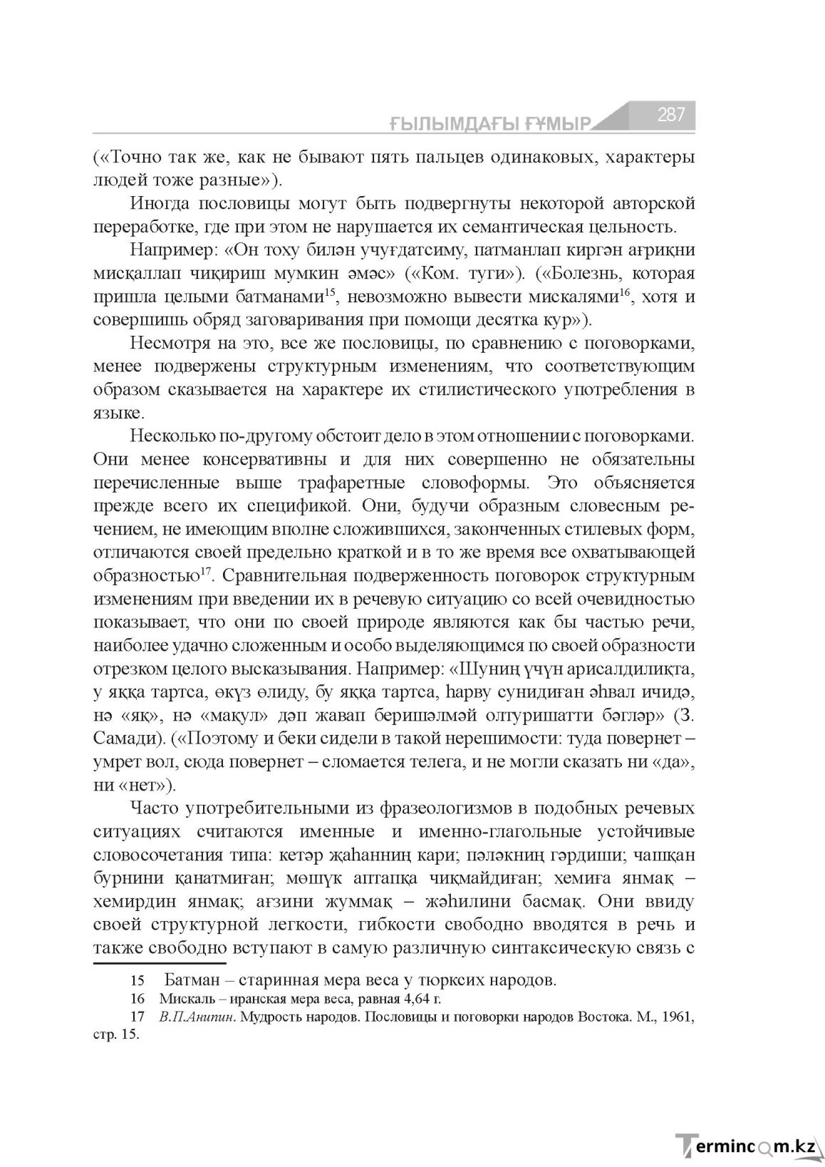 Бет 287