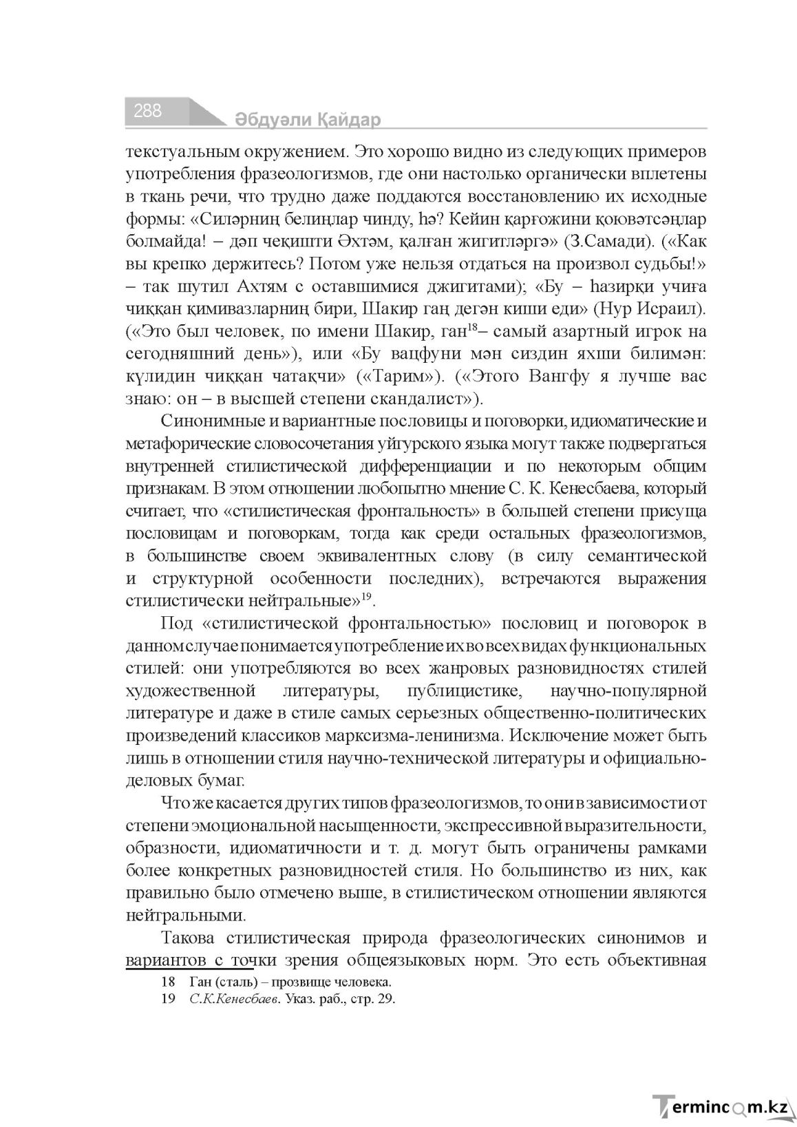 Бет 288