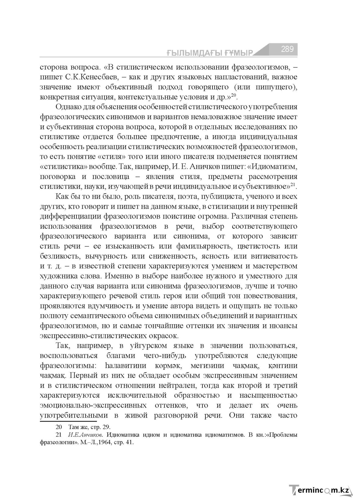 Бет 289