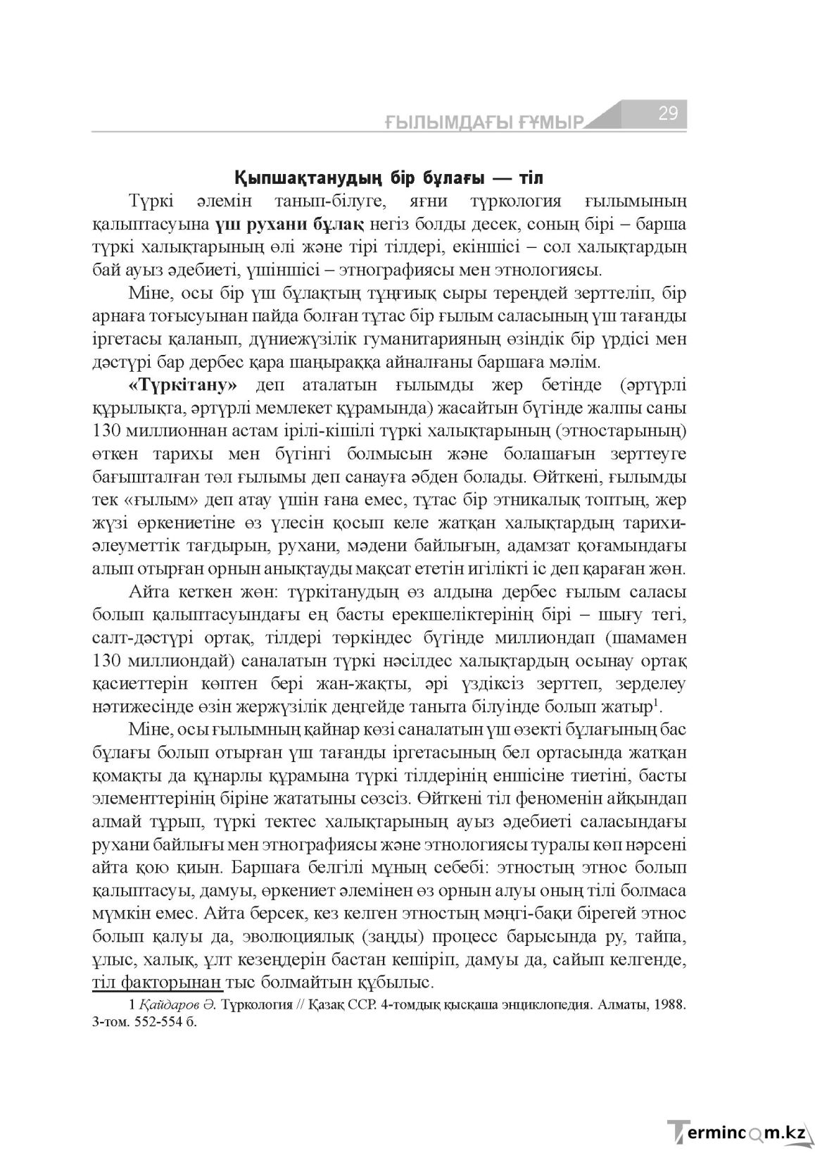 Бет 29