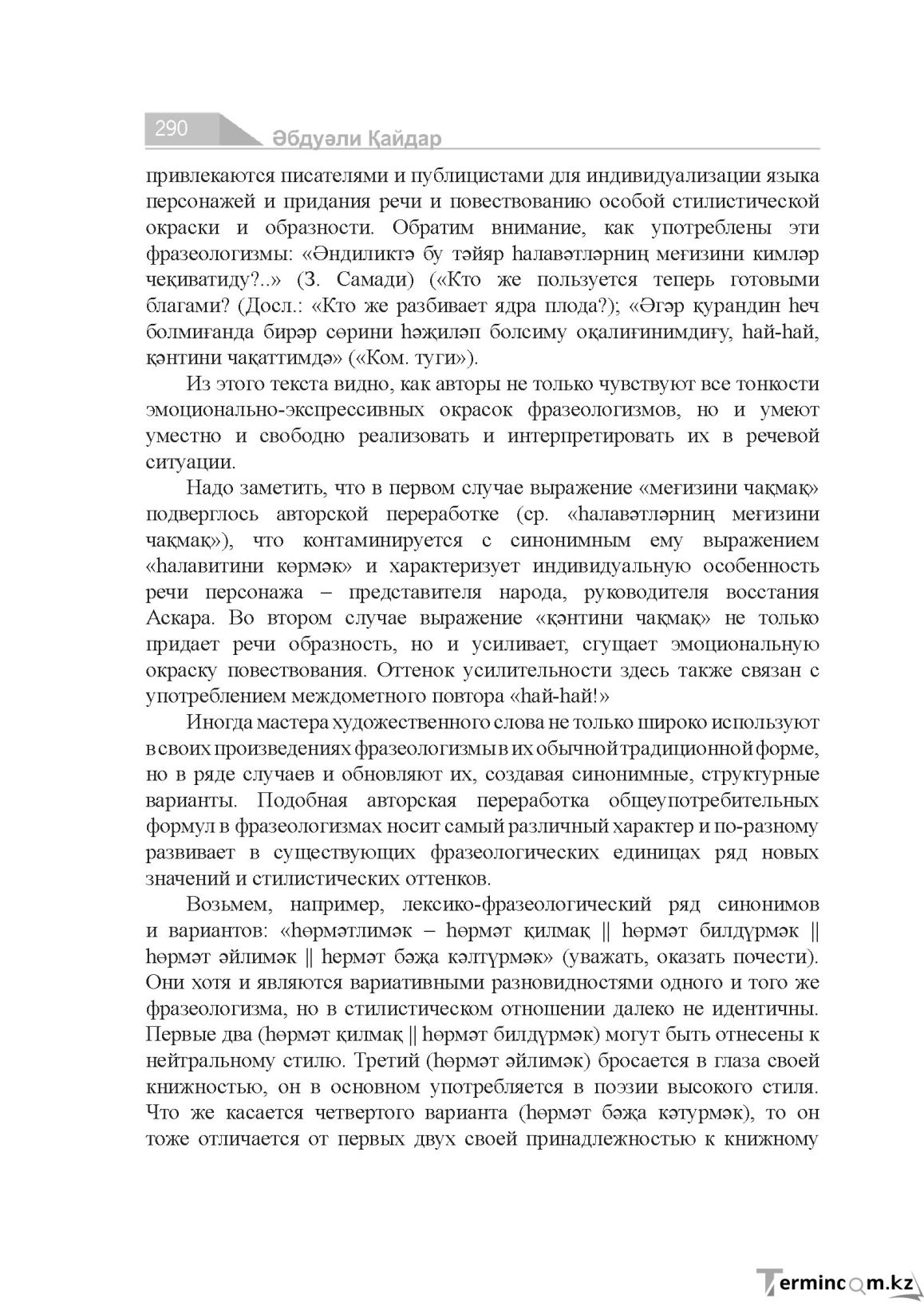 Бет 290