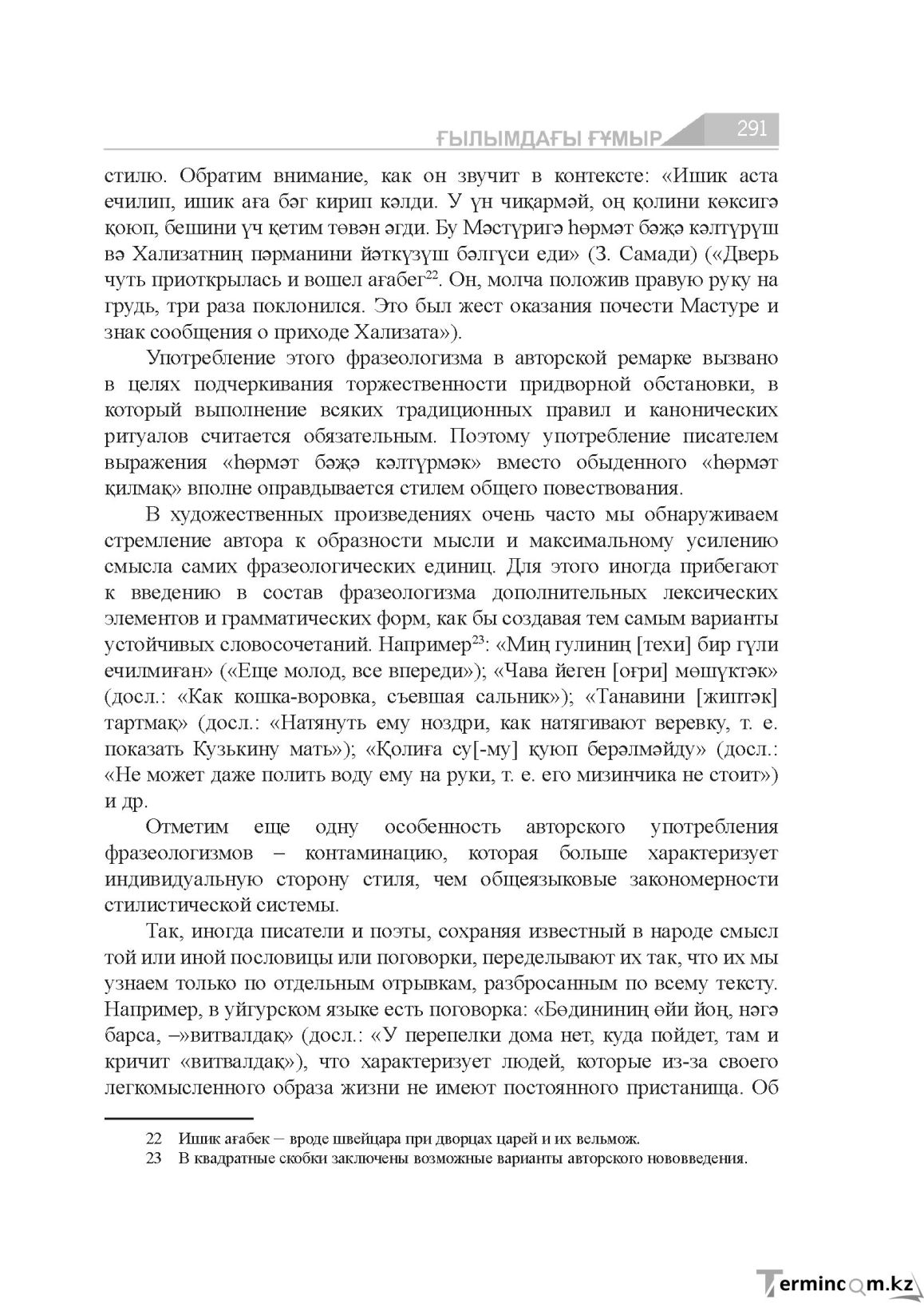 Бет 291
