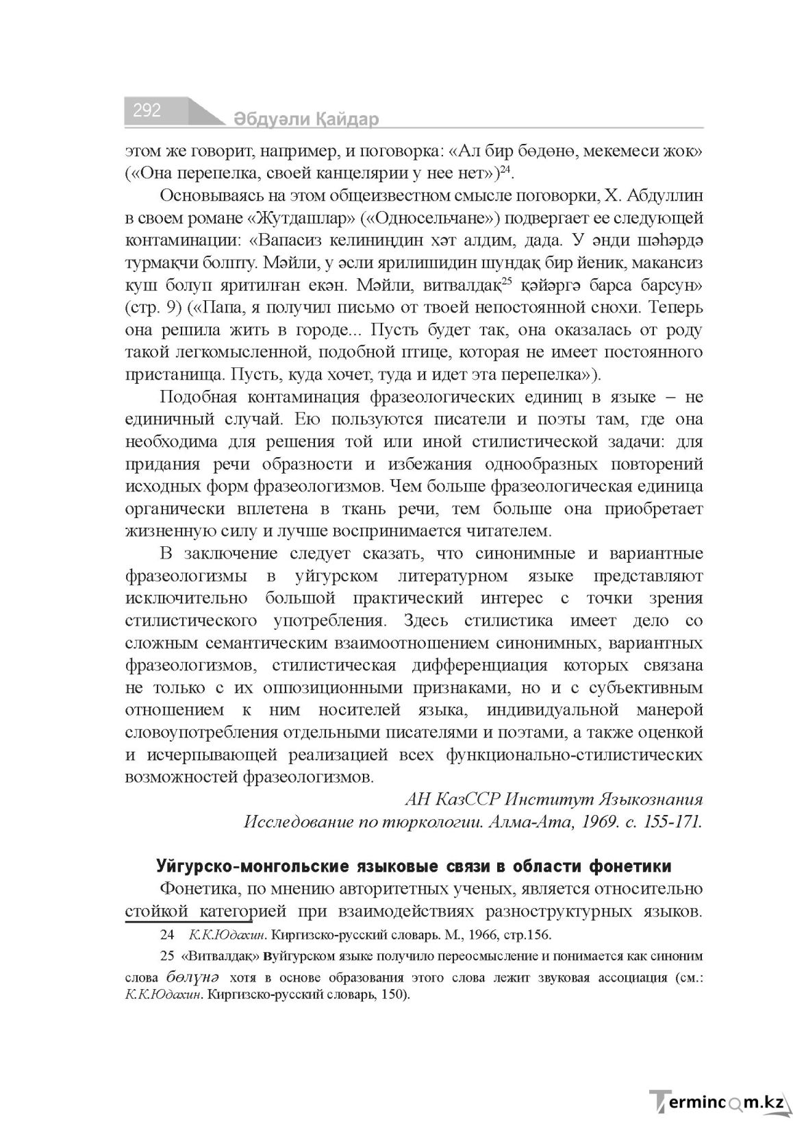 Бет 292