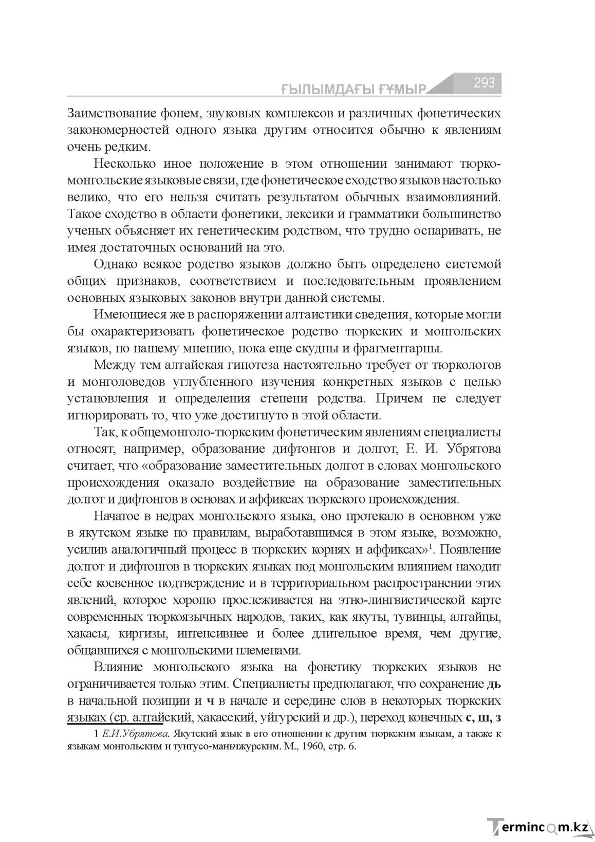 Бет 293