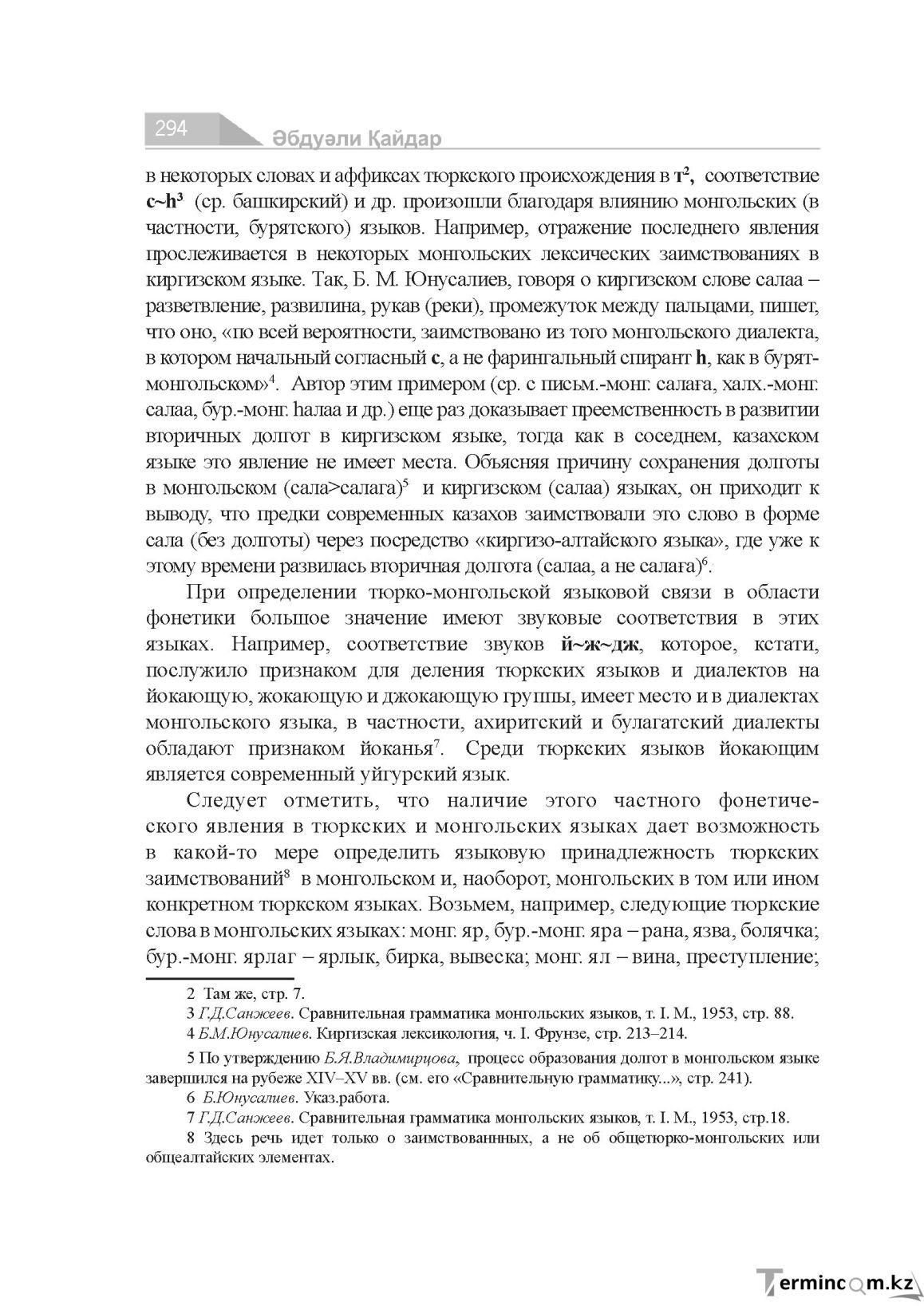 Бет 294