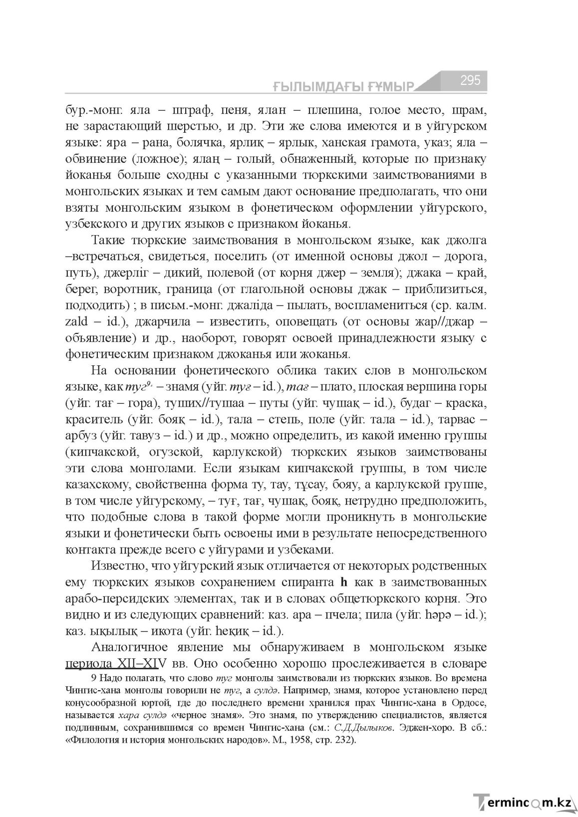 Бет 295
