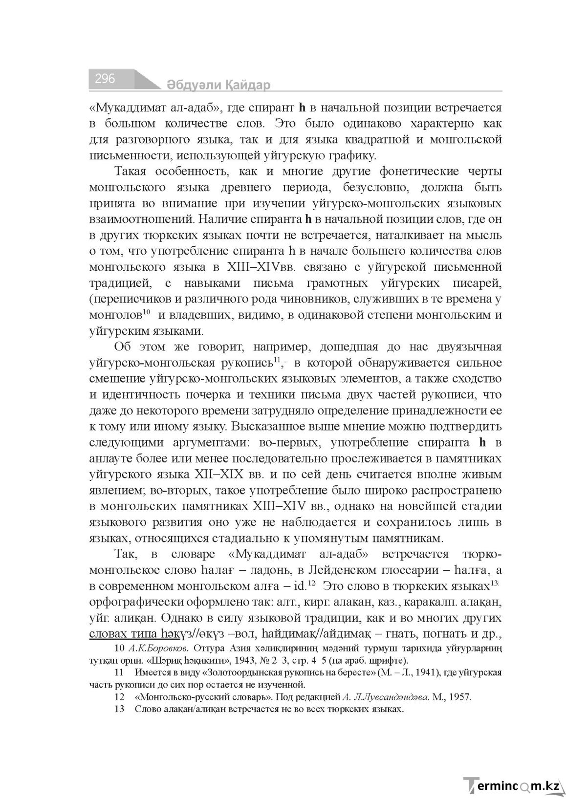 Бет 296