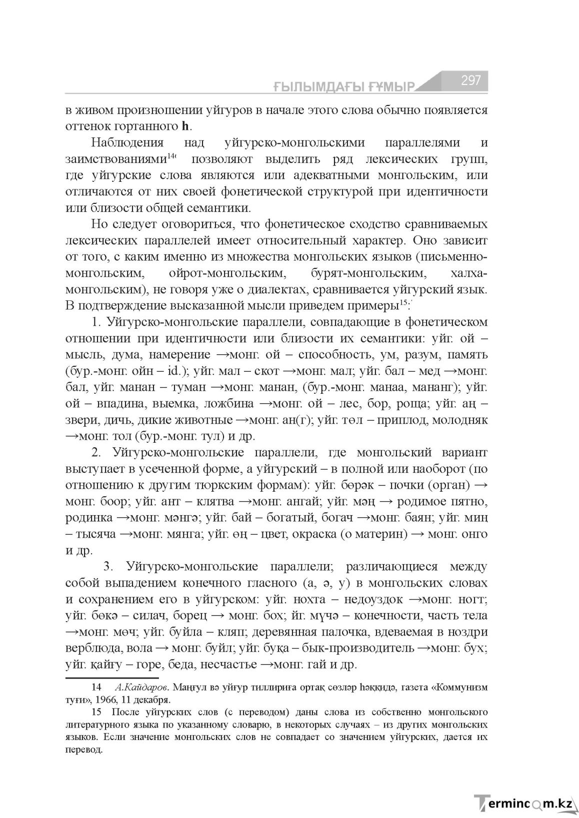 Бет 297