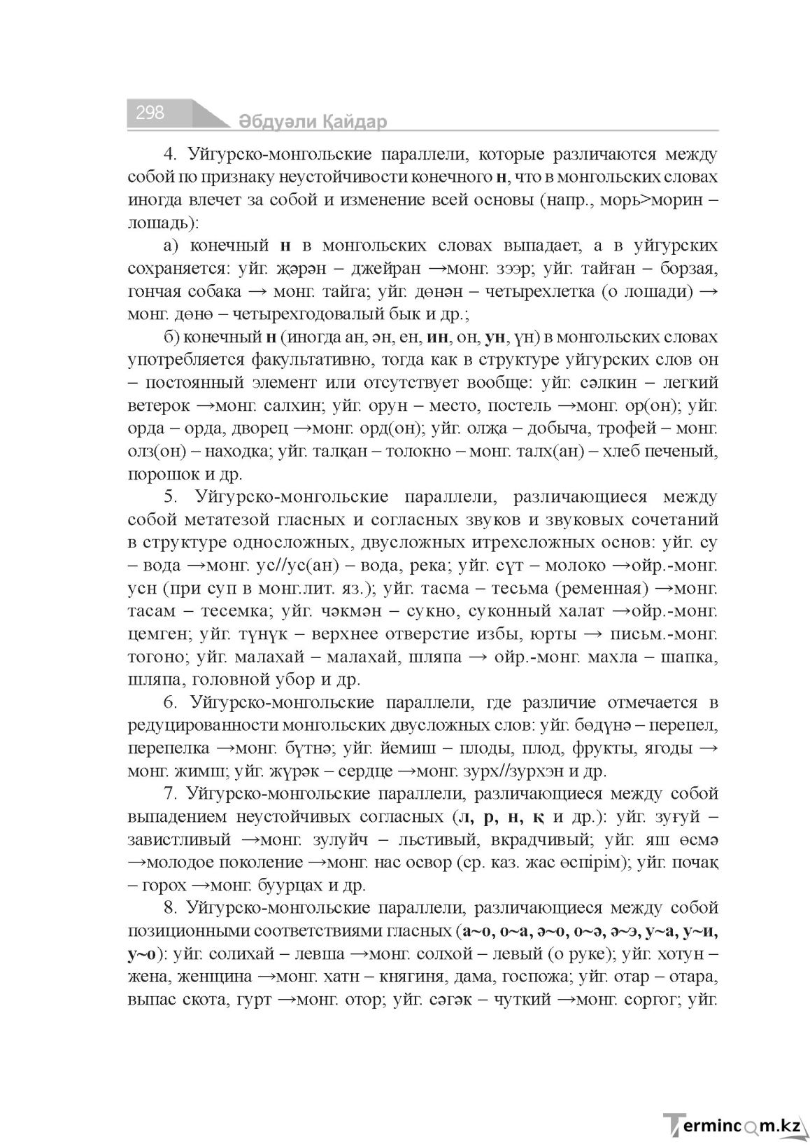 Бет 298