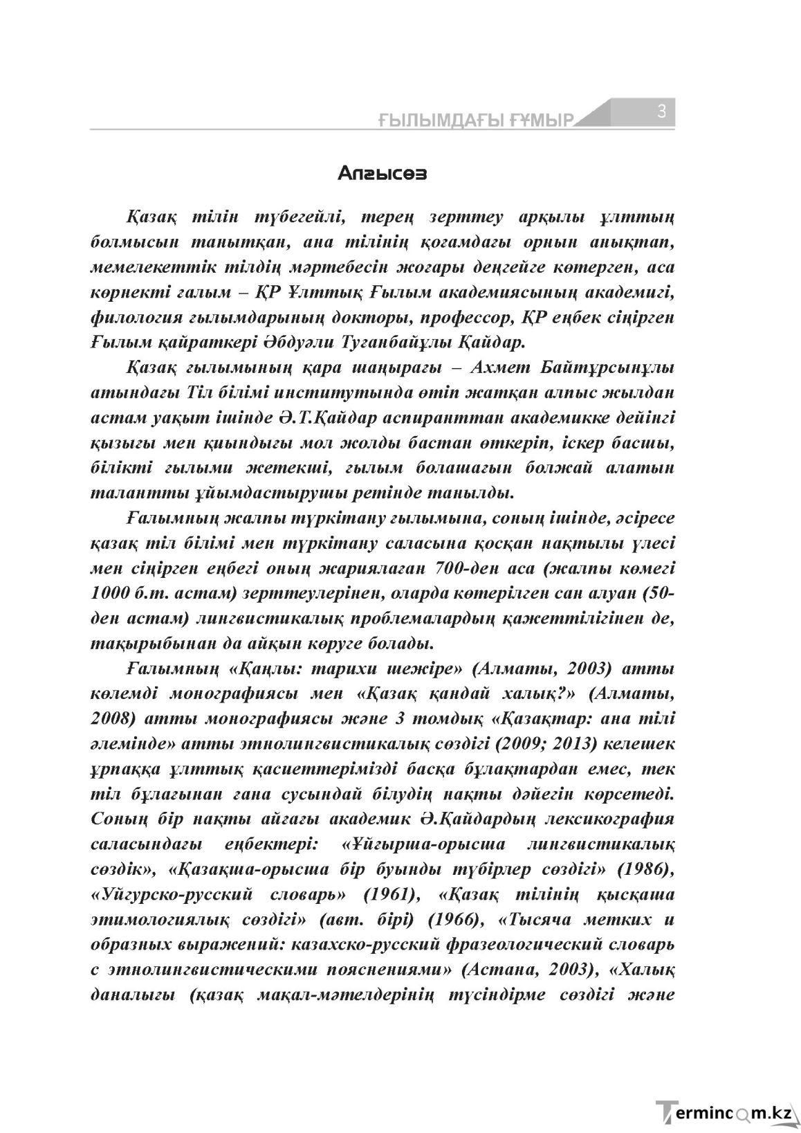 Бет 3