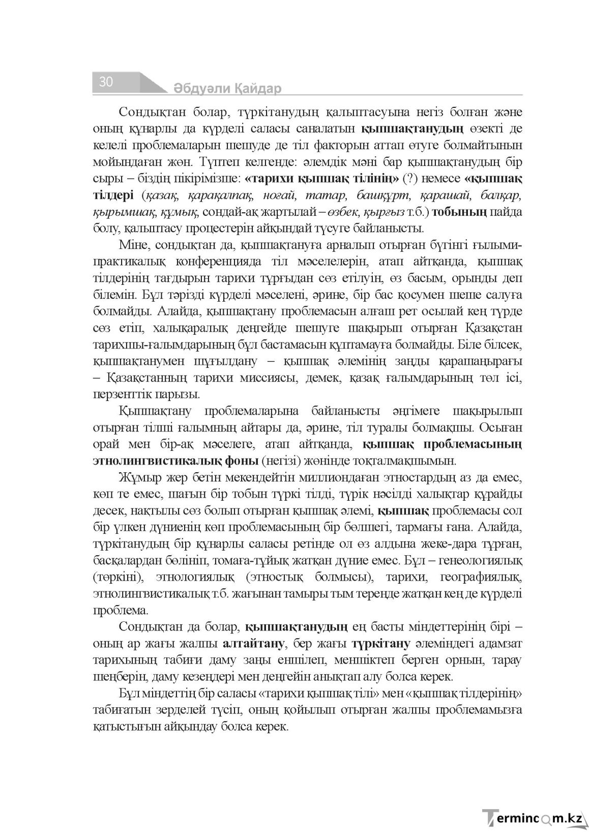 Бет 30