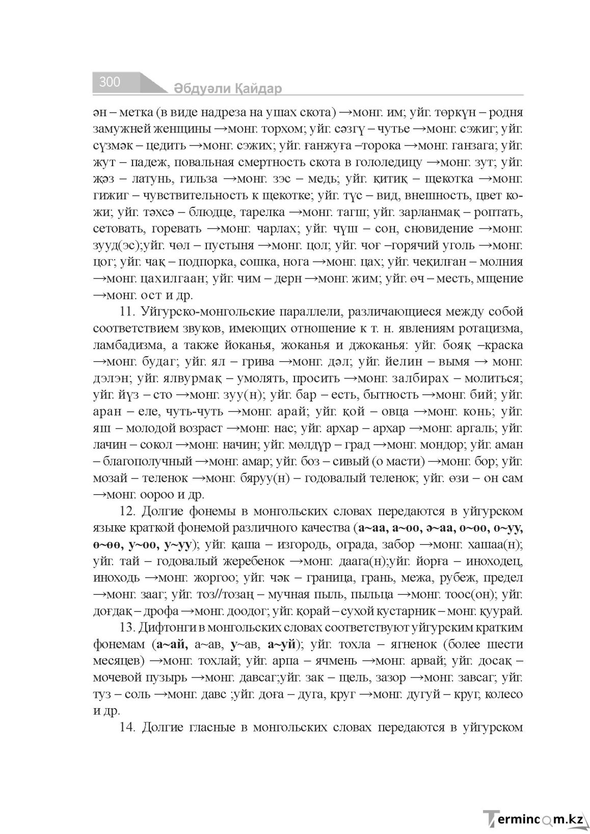 Бет 300