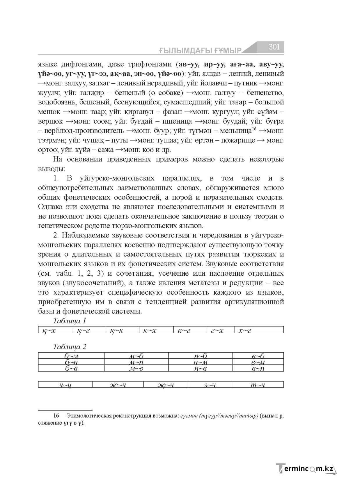 Бет 301