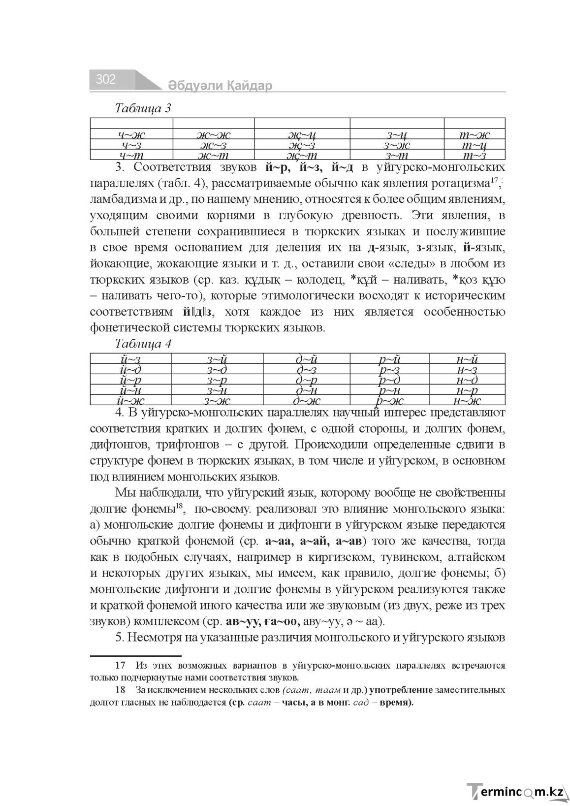 Бет 302