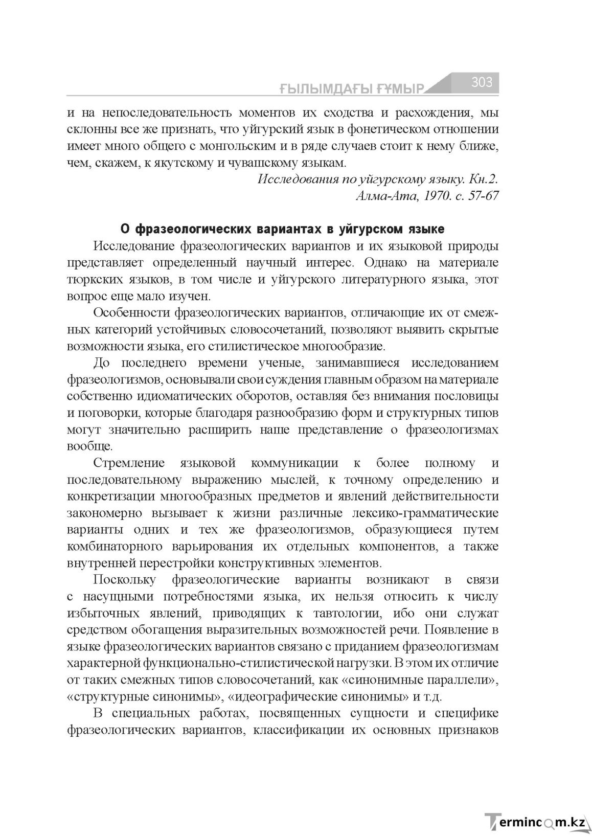Бет 303
