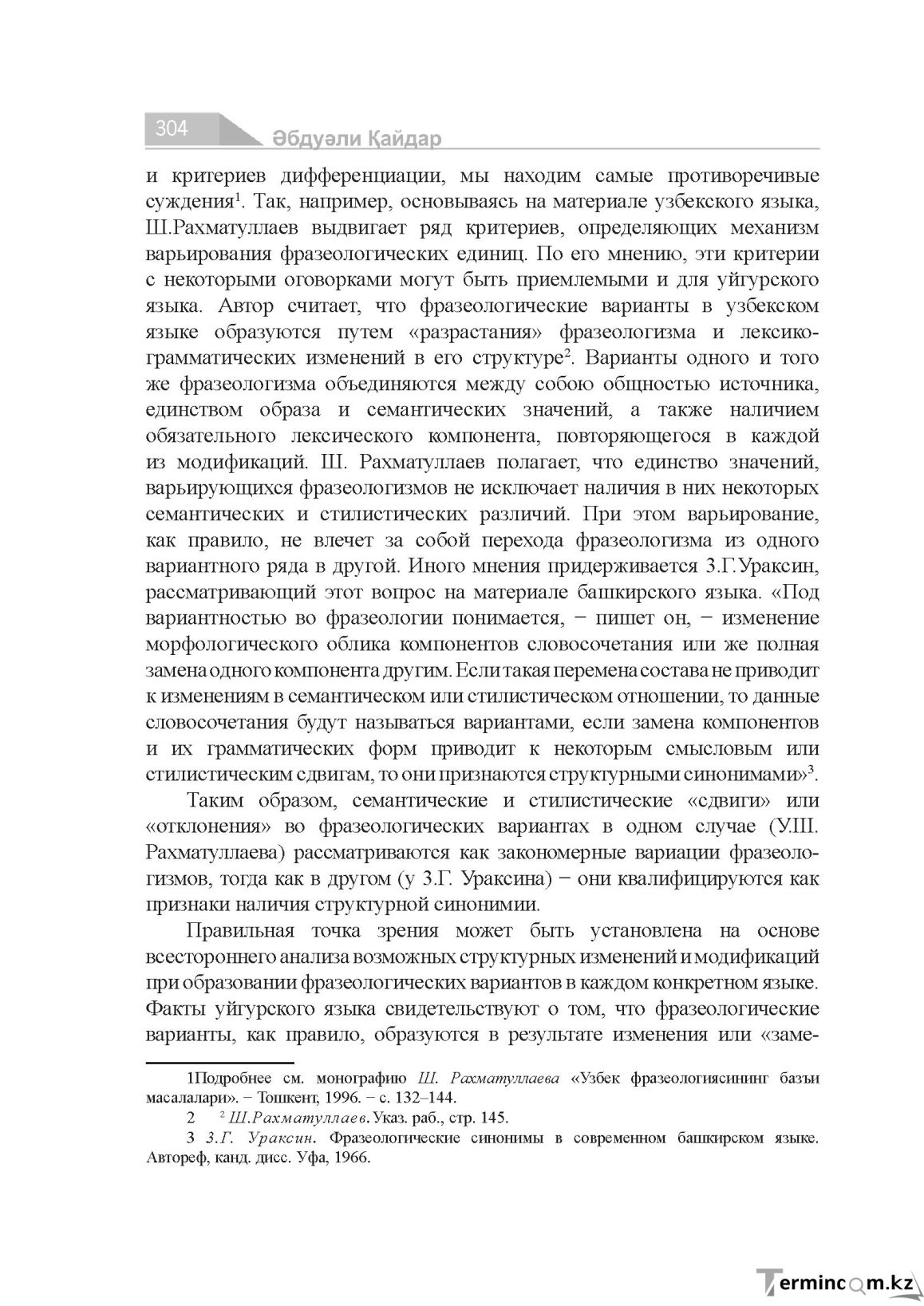 Бет 304