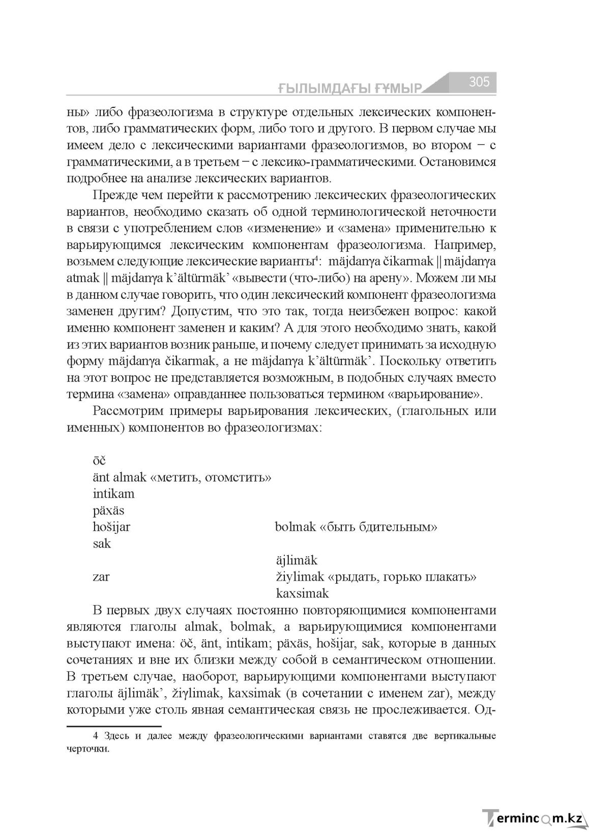 Бет 305