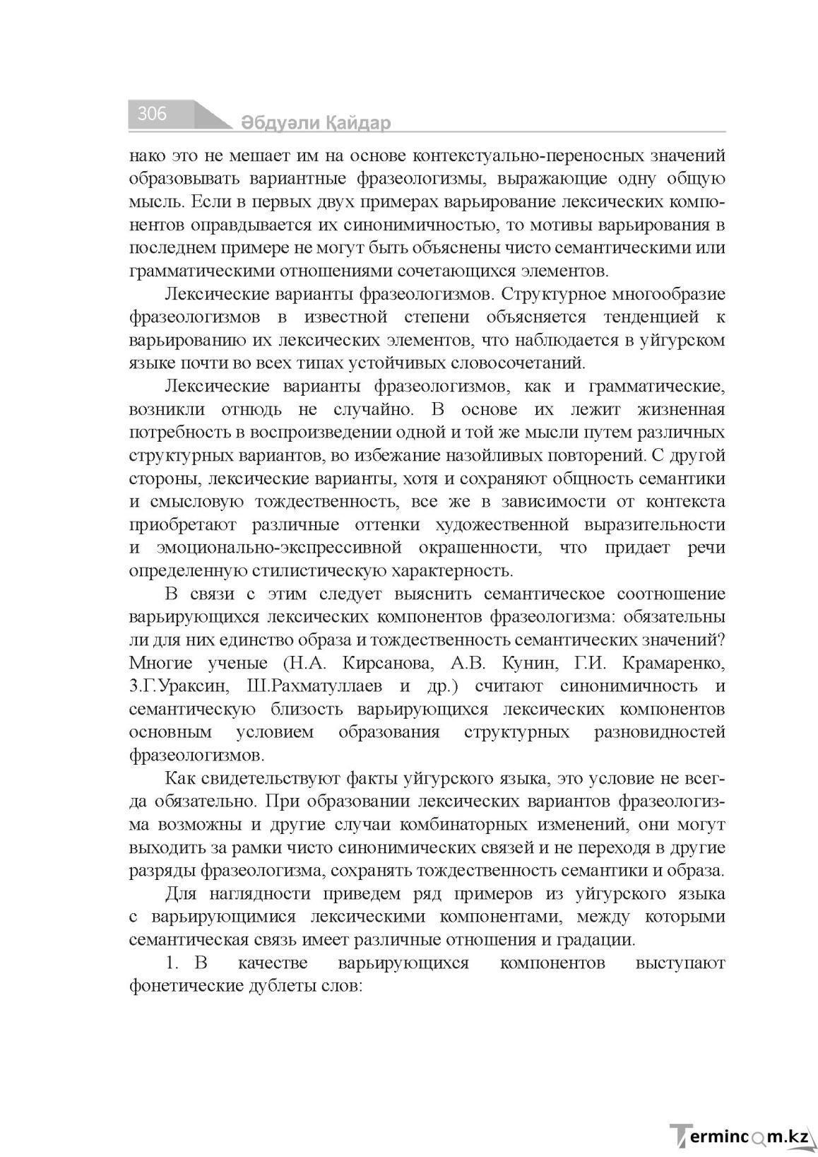 Бет 306